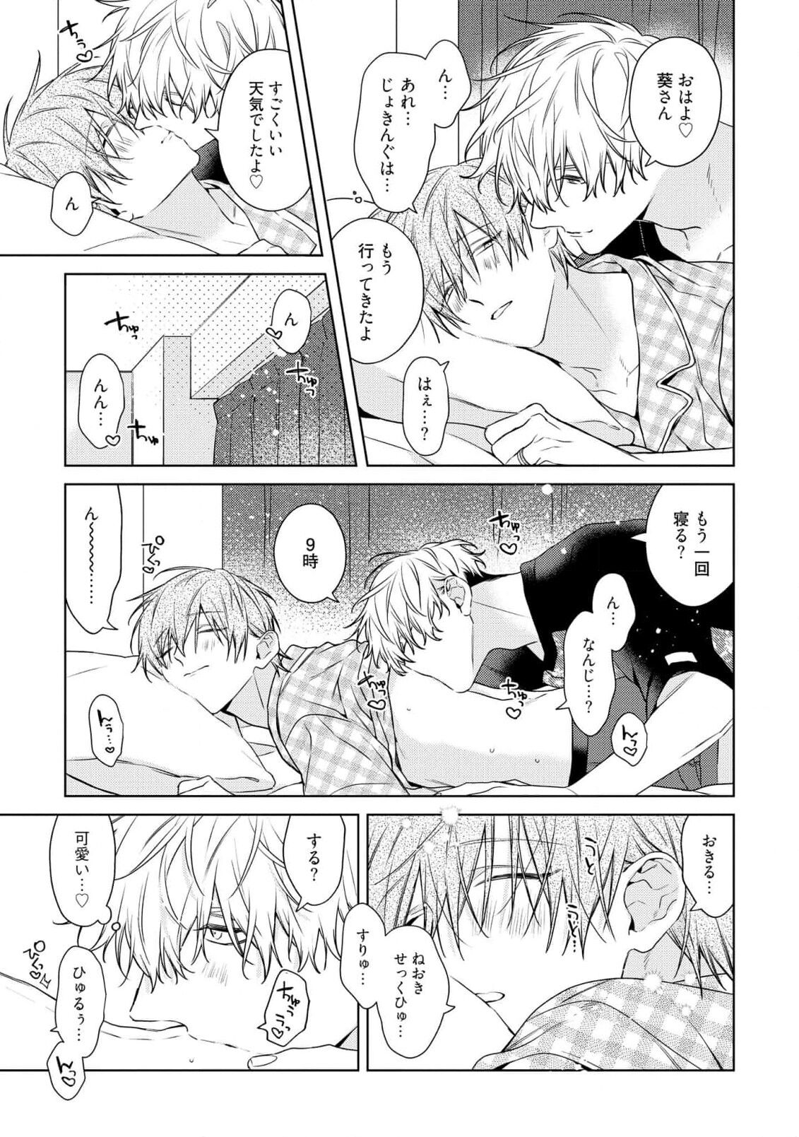 Motto! Ecchi wa shuu 7 Kibou Desu! - Page 249
