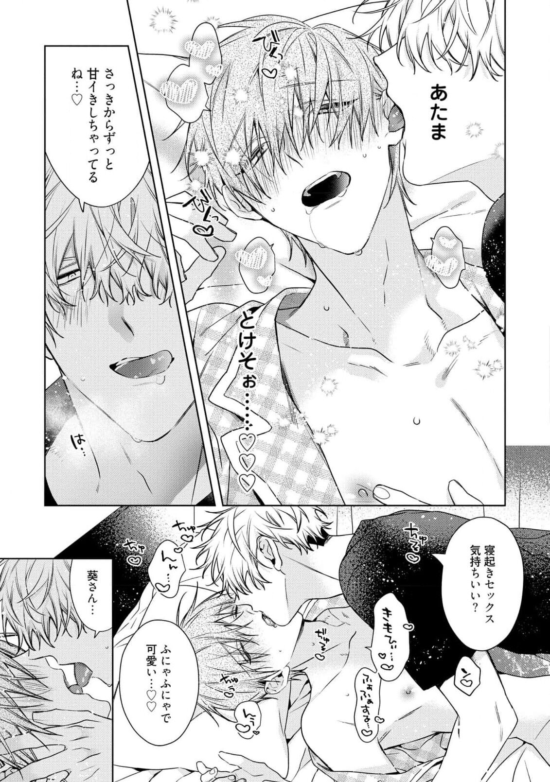 Motto! Ecchi wa shuu 7 Kibou Desu! - Page 253
