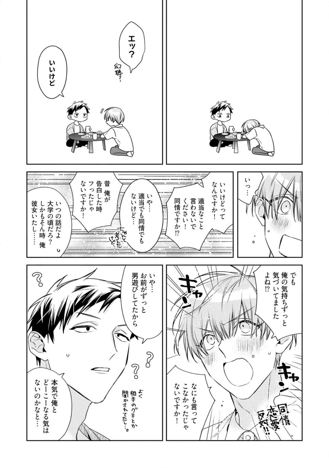 Motto! Ecchi wa shuu 7 Kibou Desu! - Page 256