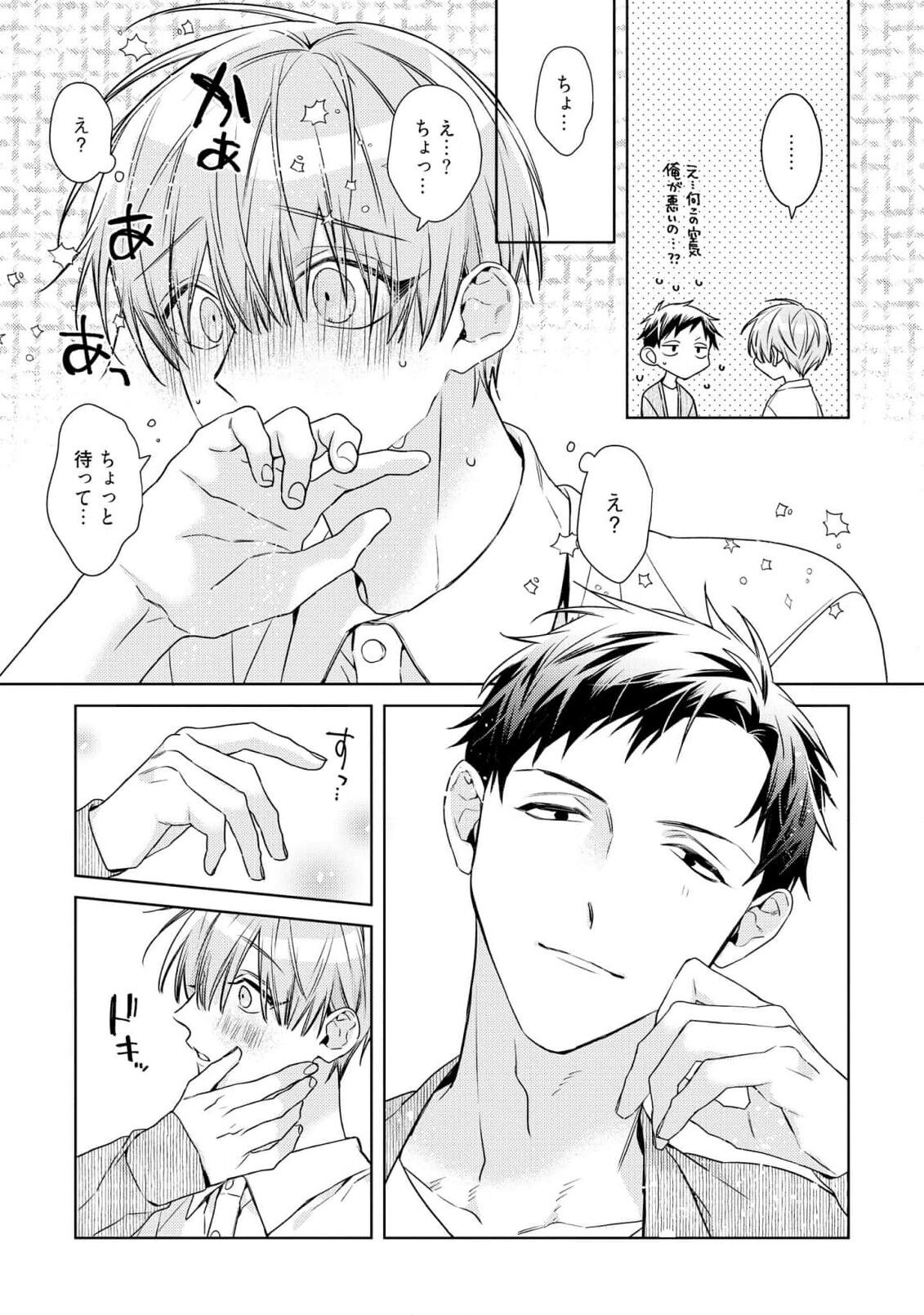 Motto! Ecchi wa shuu 7 Kibou Desu! - Page 257