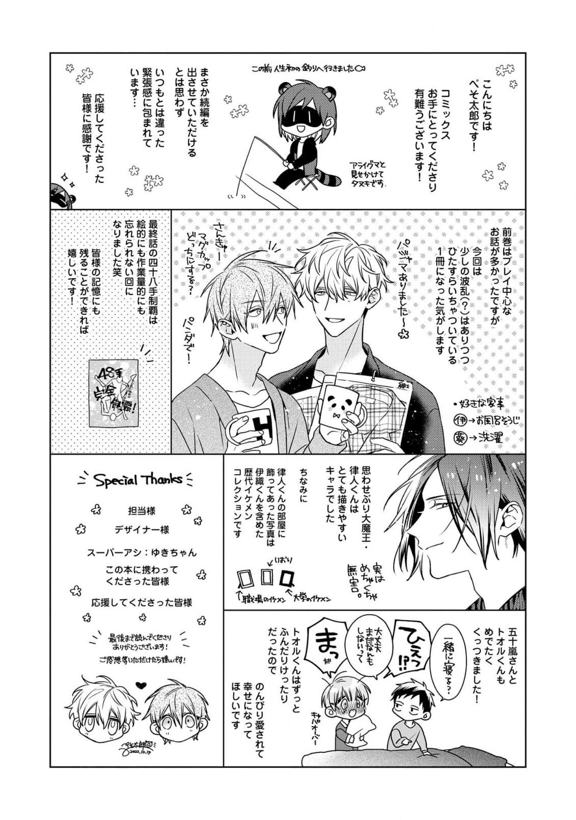 Motto! Ecchi wa shuu 7 Kibou Desu! - Page 259