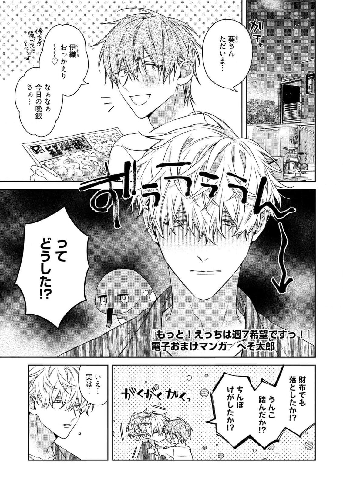 Motto! Ecchi wa shuu 7 Kibou Desu! - Page 267
