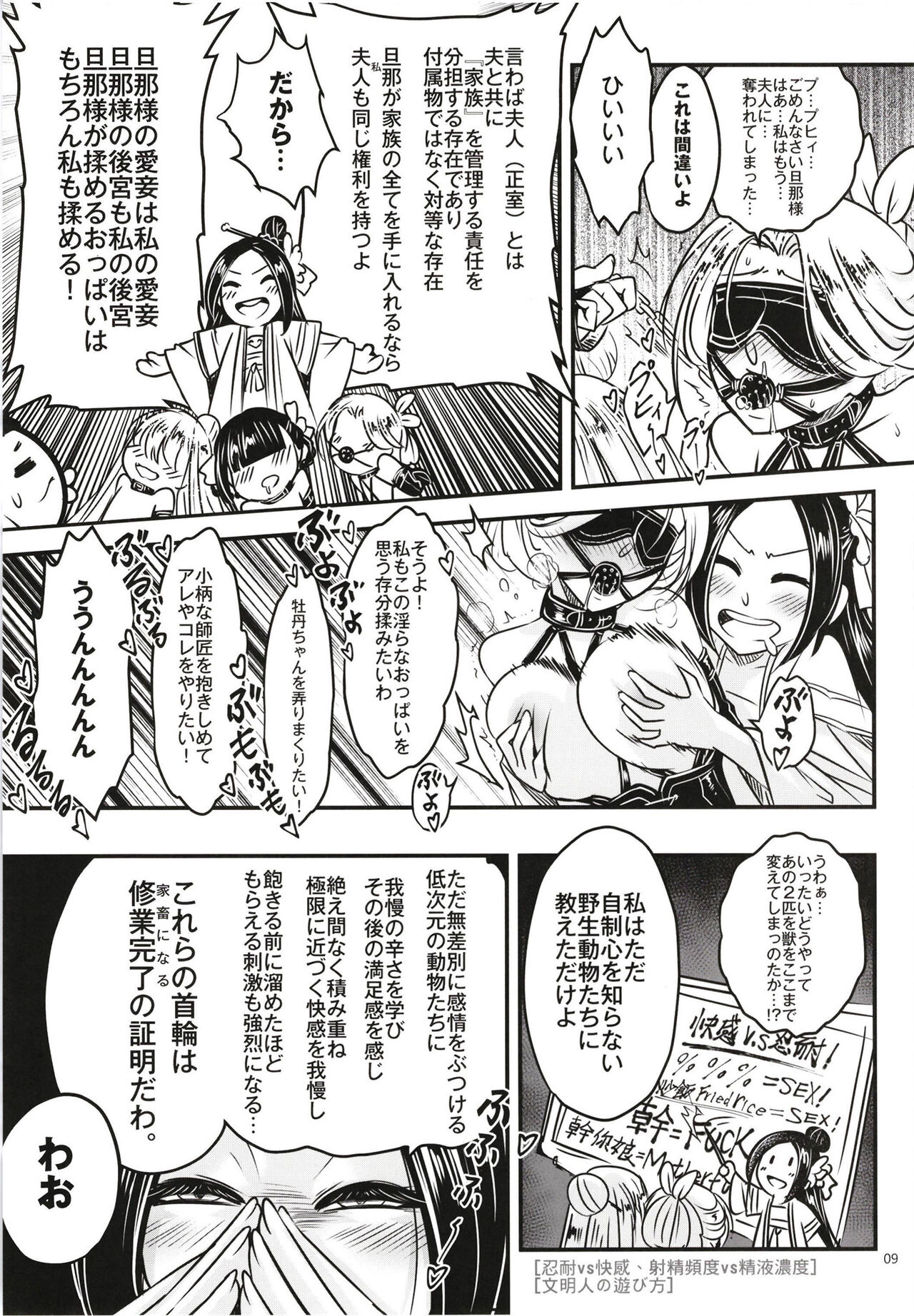 百華荘12 《実録・魔境百華荘紀行》 - Page 11