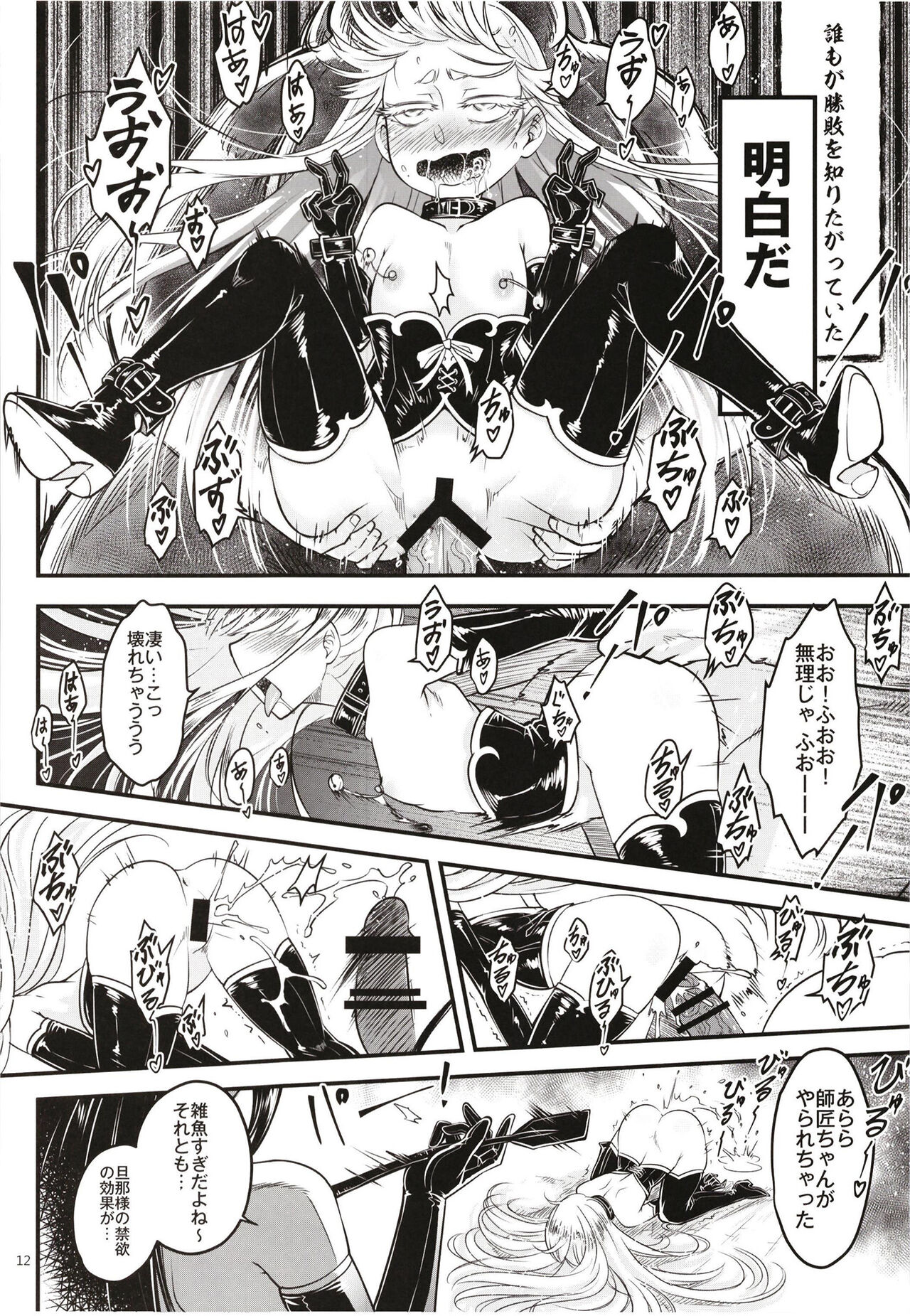 百華荘12 《実録・魔境百華荘紀行》 - Page 14