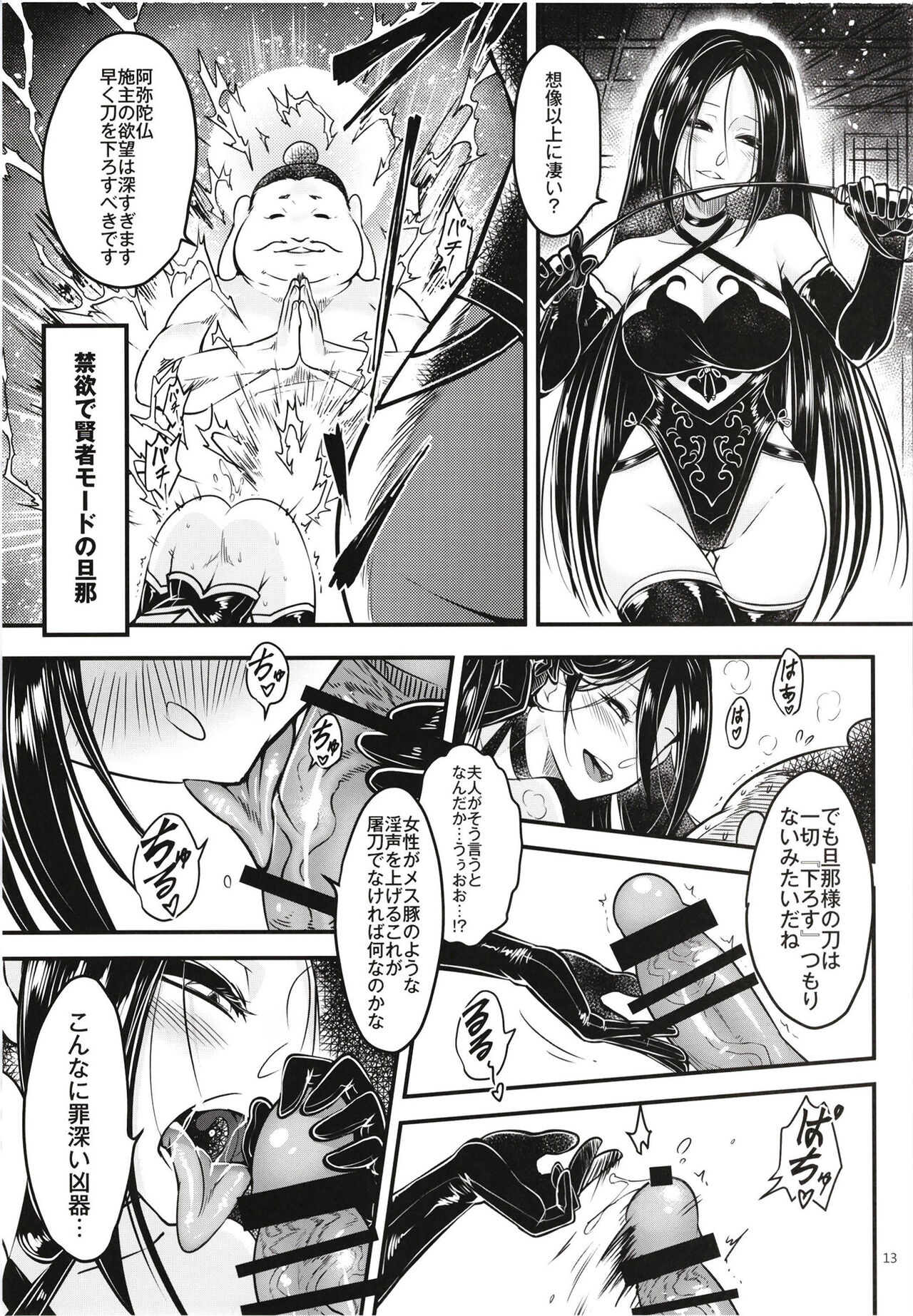 百華荘12 《実録・魔境百華荘紀行》 - Page 15