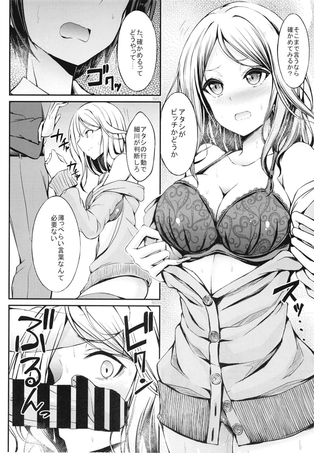 罰ゲームのご褒美 - Page 12