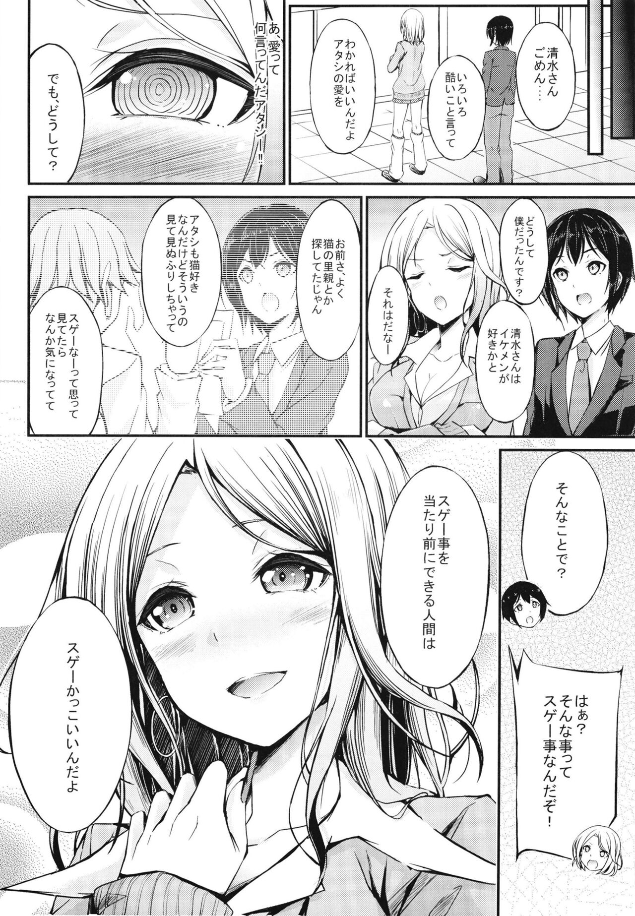 罰ゲームのご褒美 - Page 24