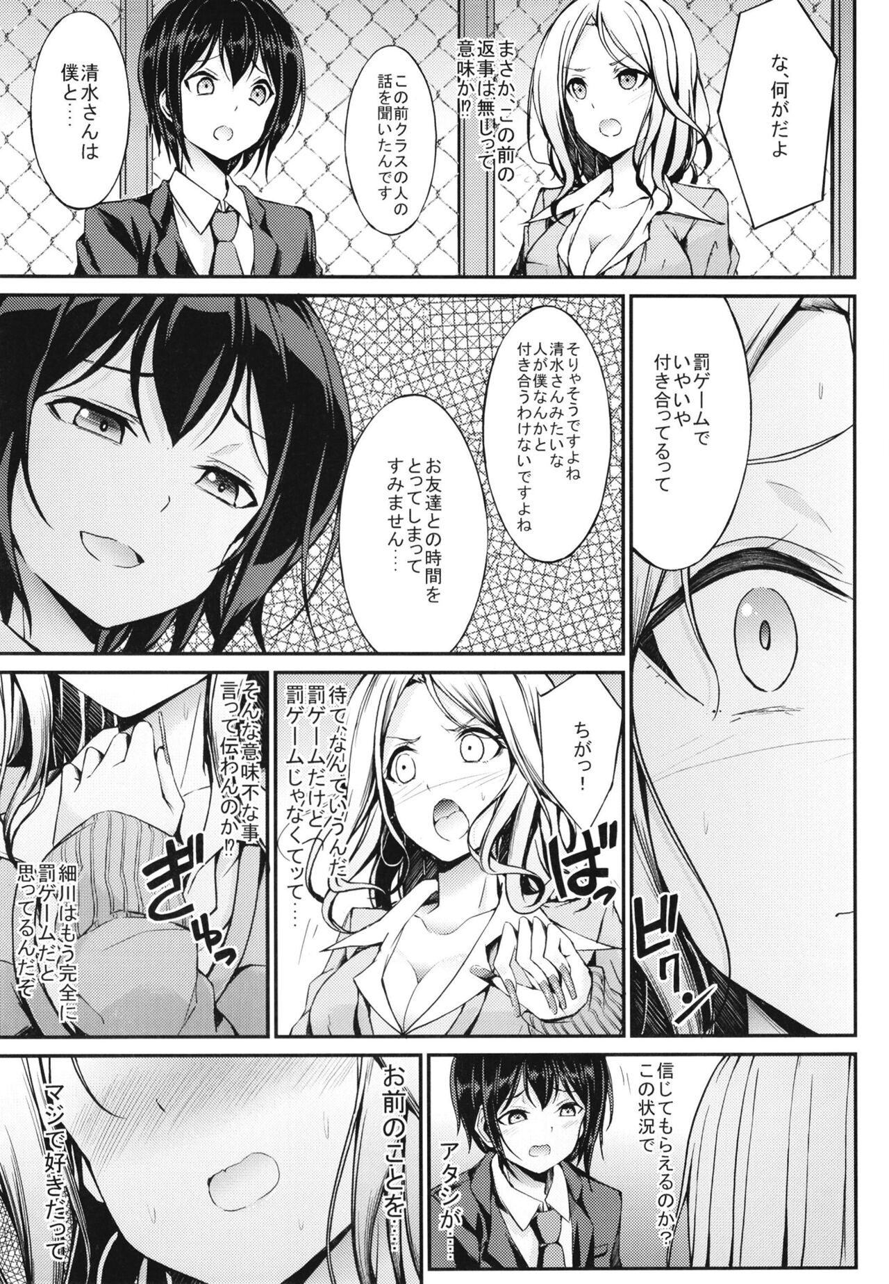 罰ゲームのご褒美 - Page 9
