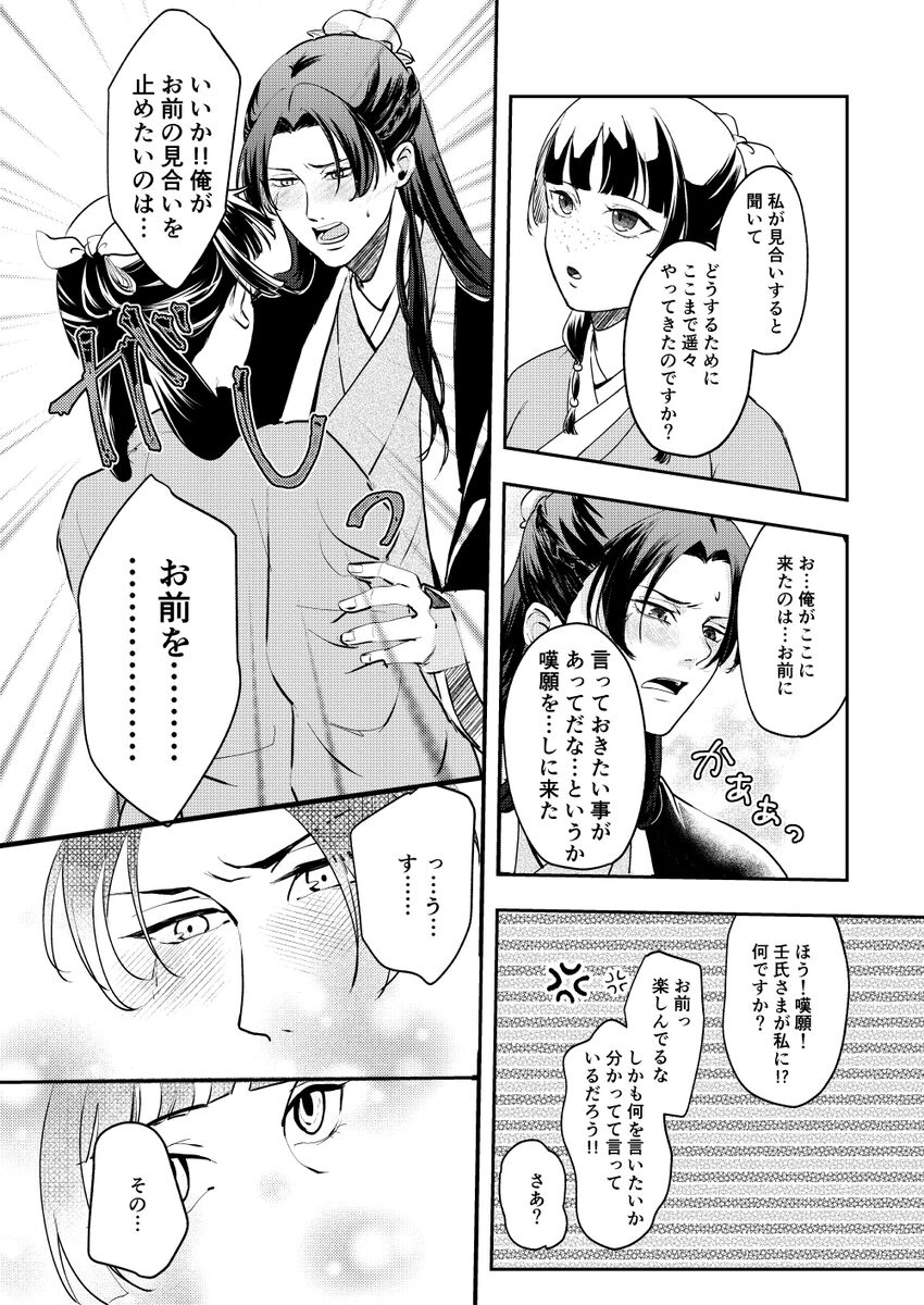 Ano Megane ni Damasarete - Page 17