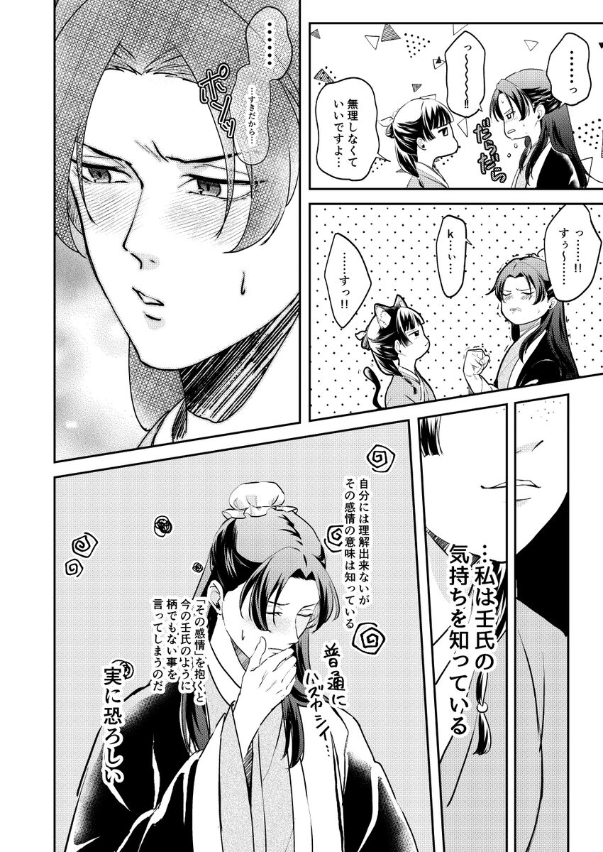 Ano Megane ni Damasarete - Page 18