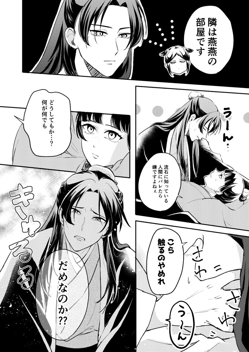 Ano Megane ni Damasarete - Page 22