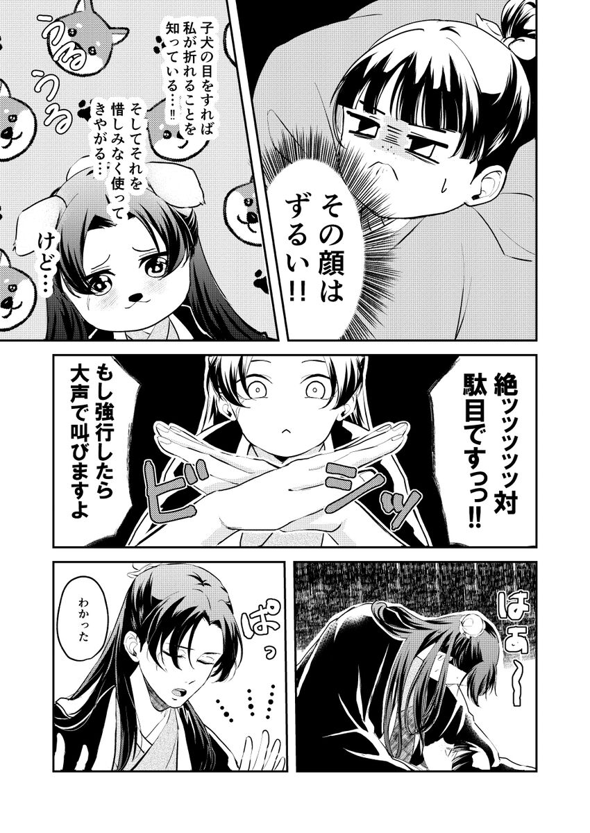 Ano Megane ni Damasarete - Page 23