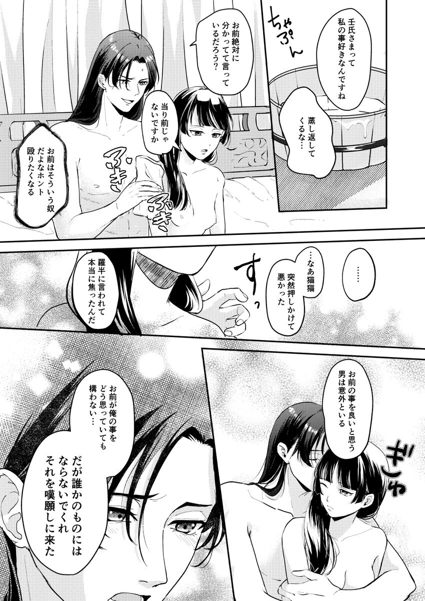 Ano Megane ni Damasarete - Page 41