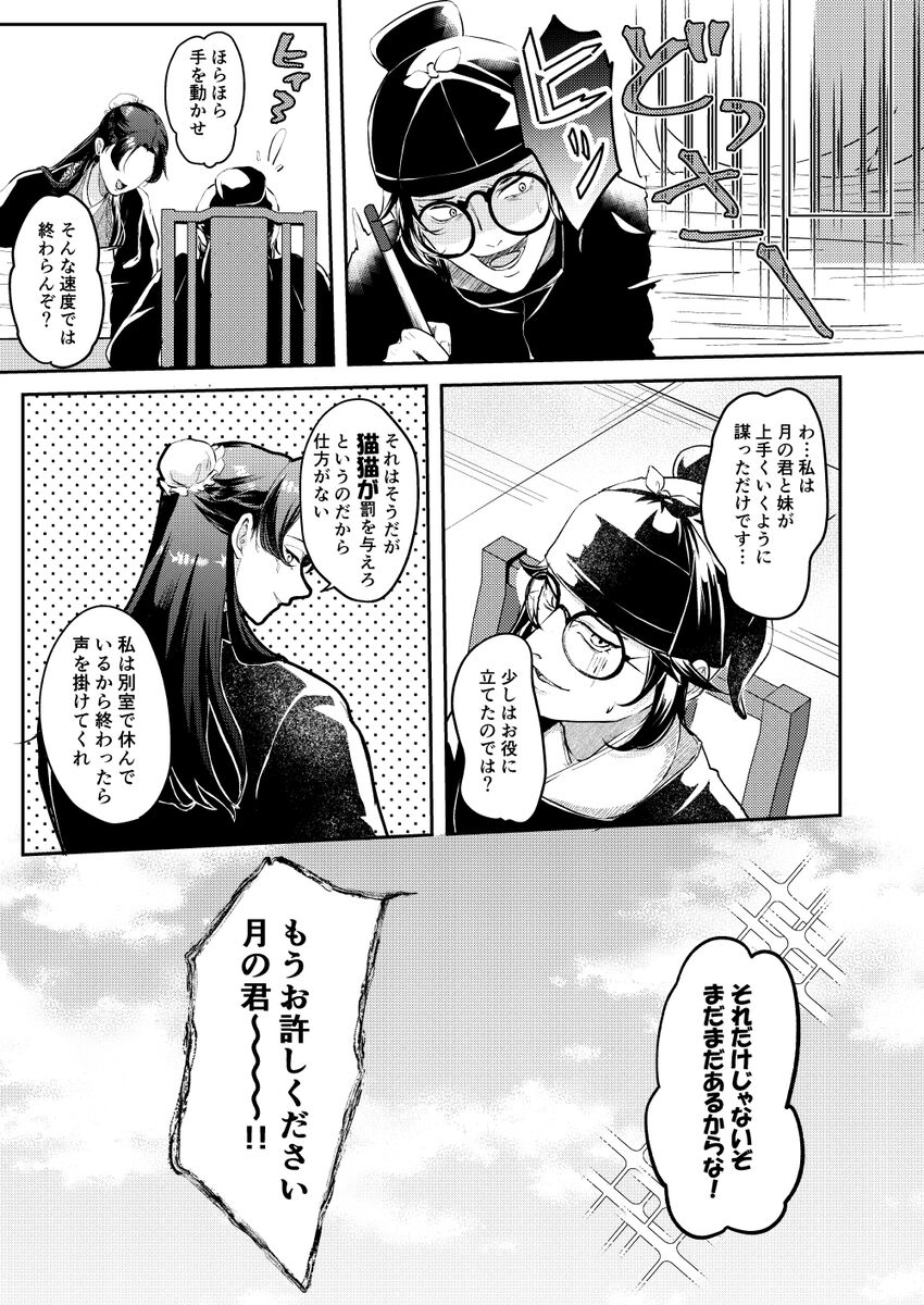 Ano Megane ni Damasarete - Page 43