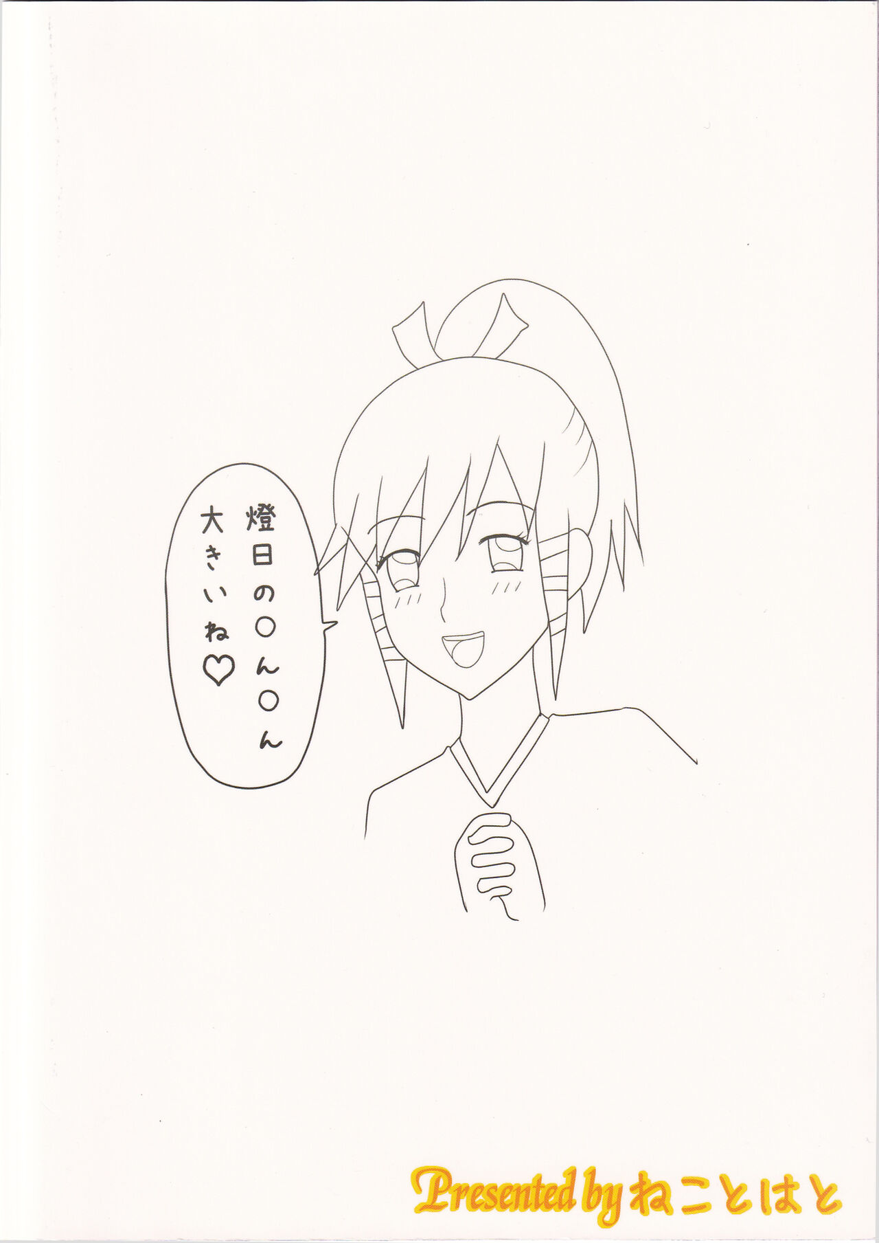 Uka-sama to Ichaicha suru Hon - Page 16