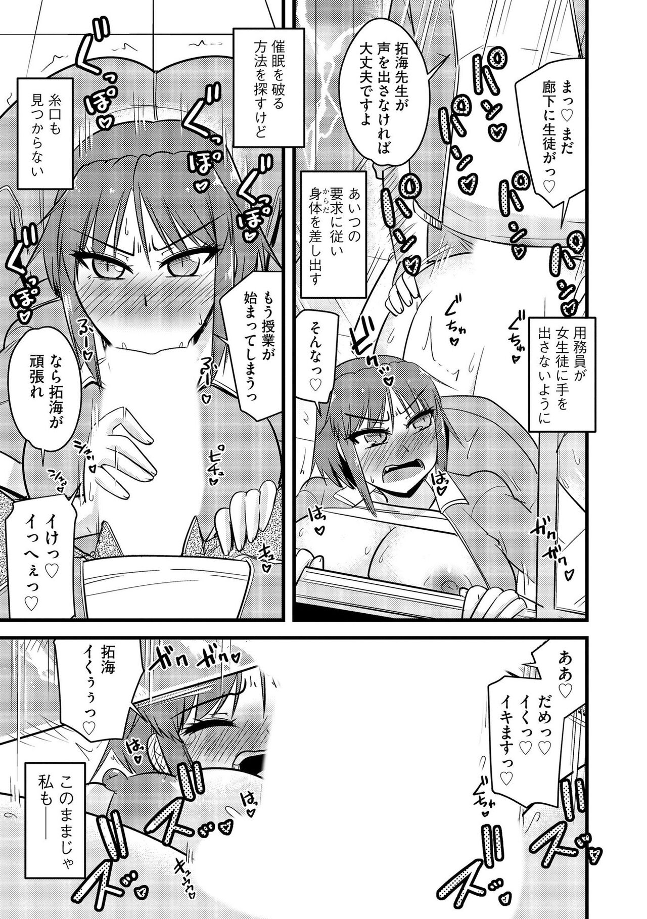 NTR  Jouju! Saimin-bu Katsudou - Page 164