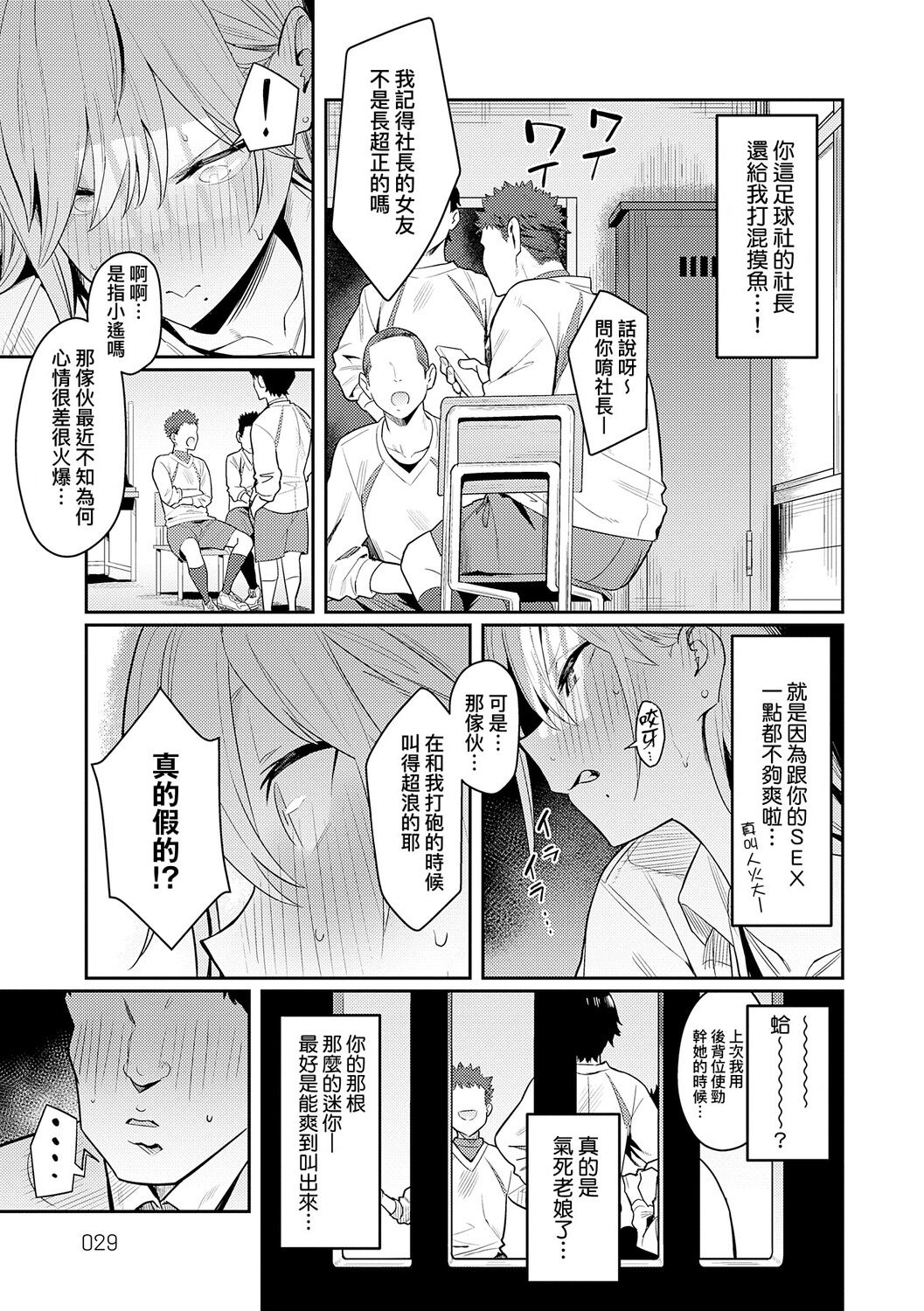 Seiyoku Tsuyo Tsuyo - Page 29