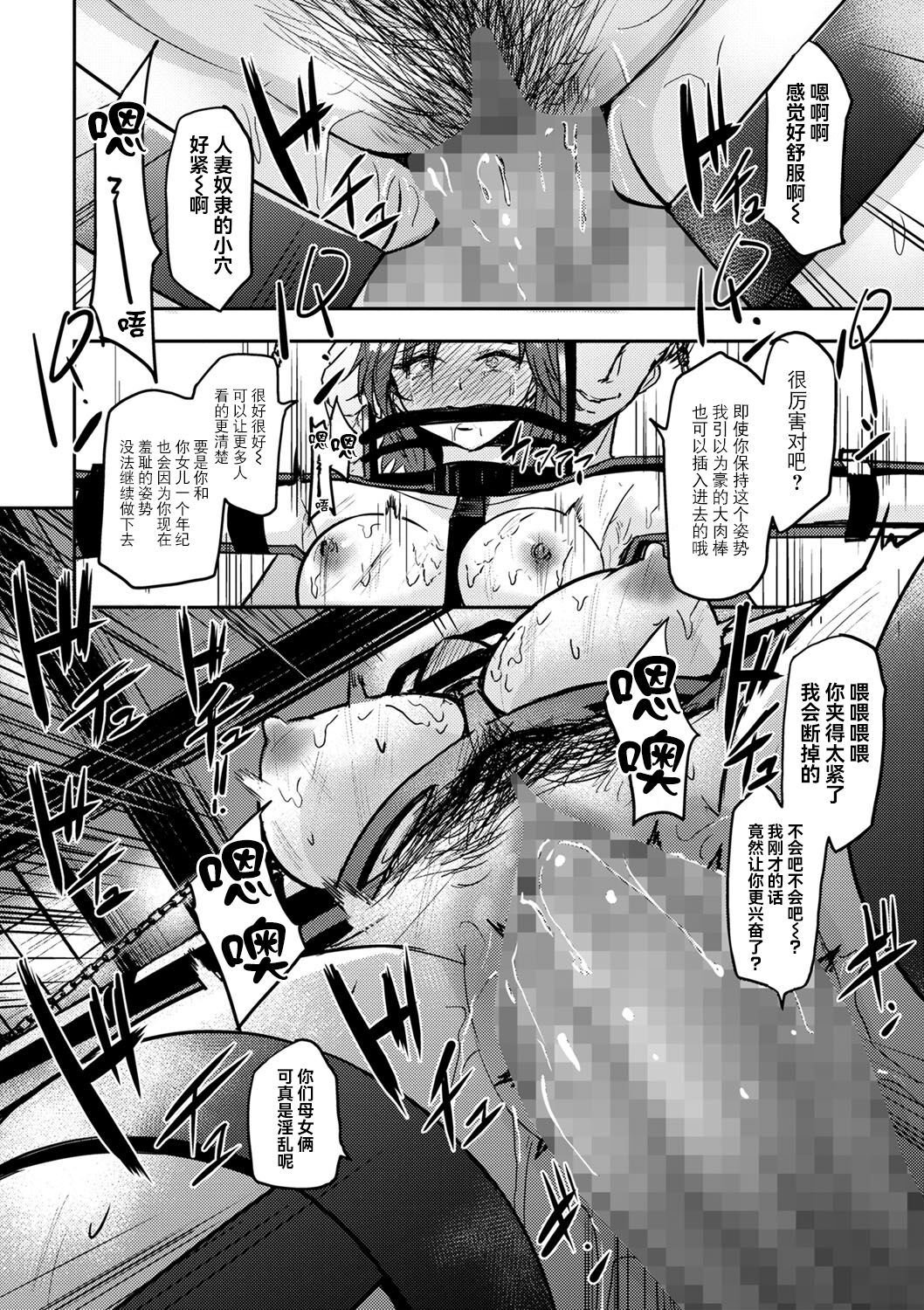 Kangoku Hotel to Midara na Oyako - Page 24