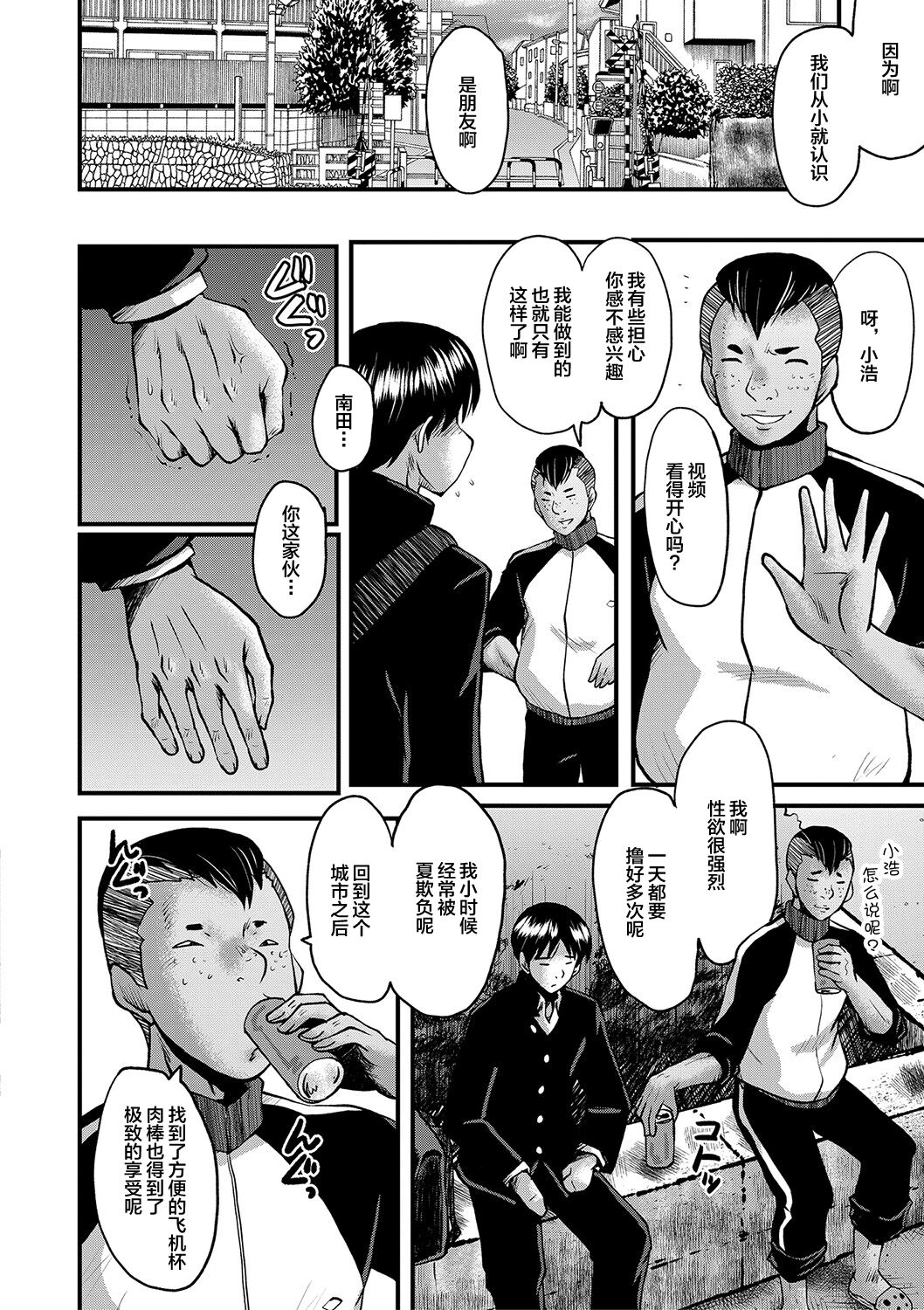 Tomodachi, Osananajimi mo Kaa-san mo Netorareru - Page 29