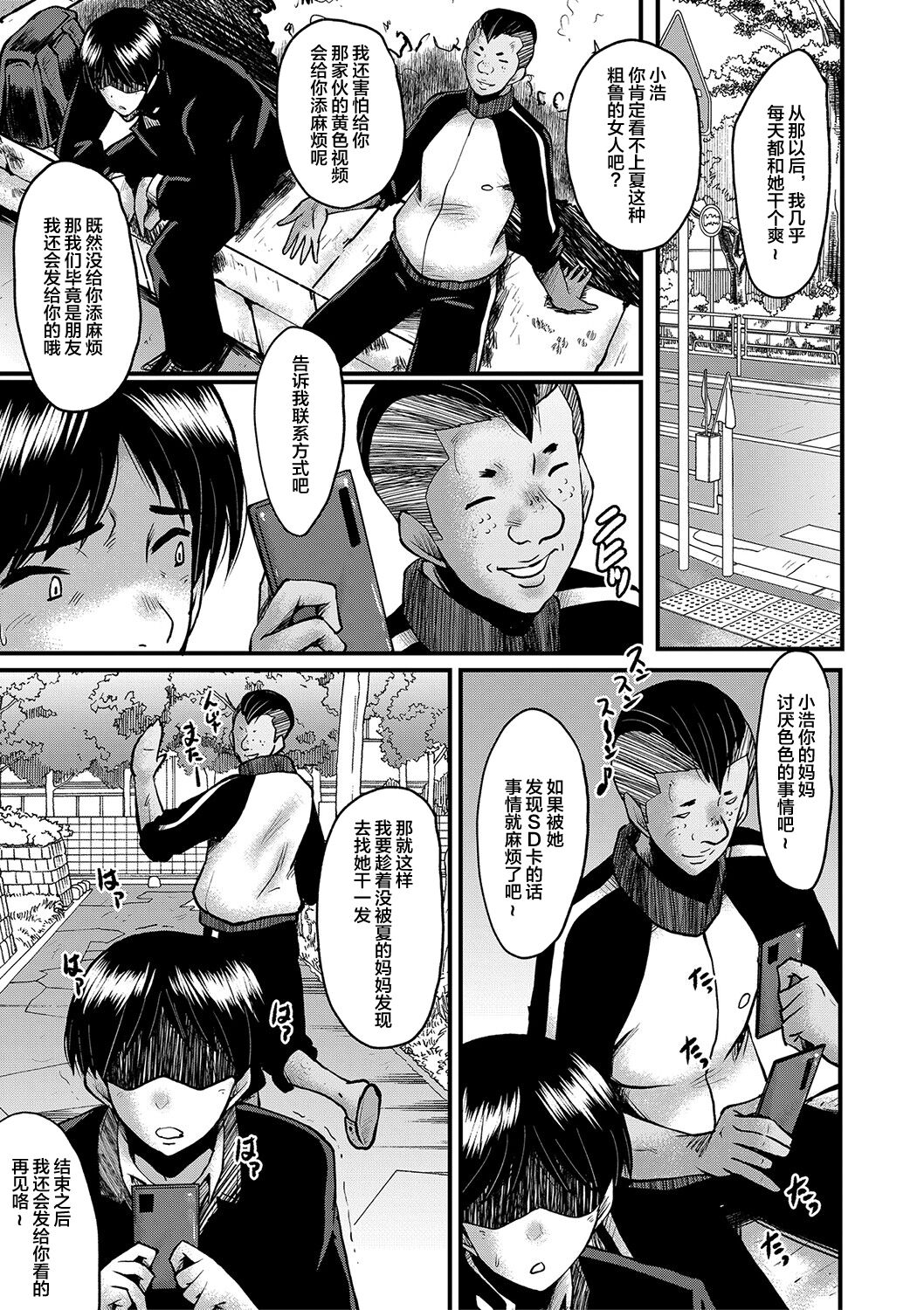 Tomodachi, Osananajimi mo Kaa-san mo Netorareru - Page 48