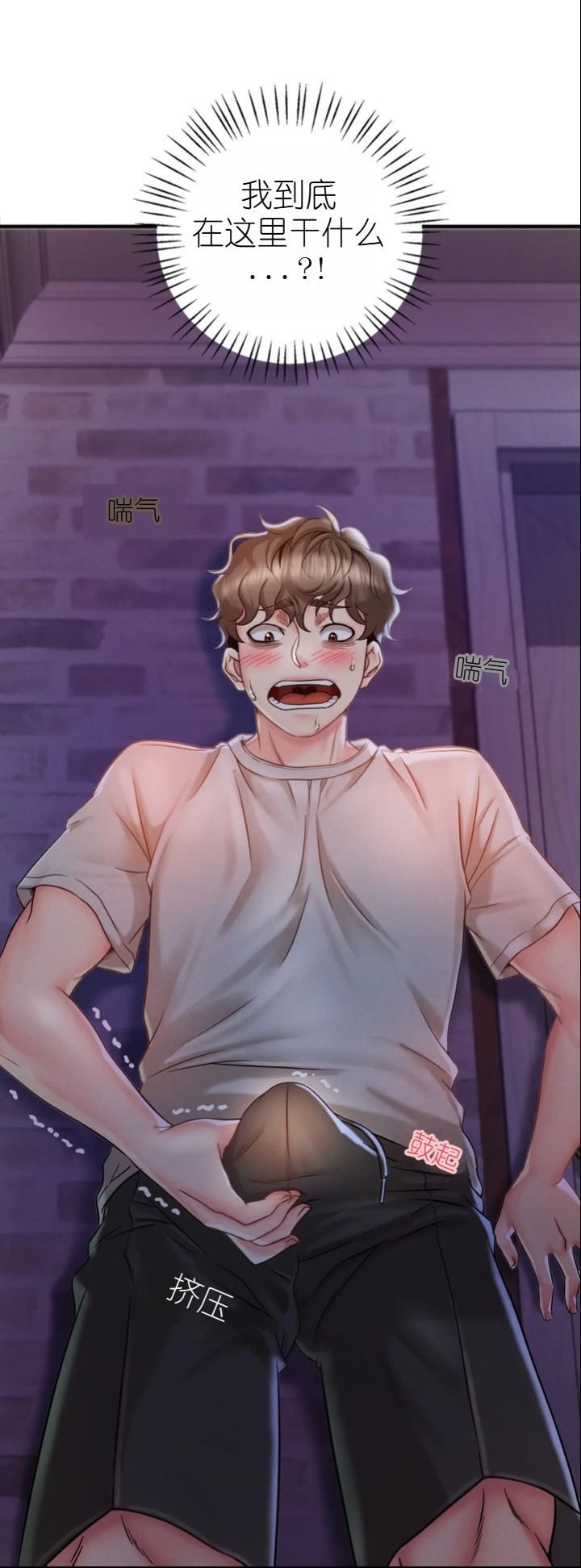 drunk on you 1-3 - Page 103