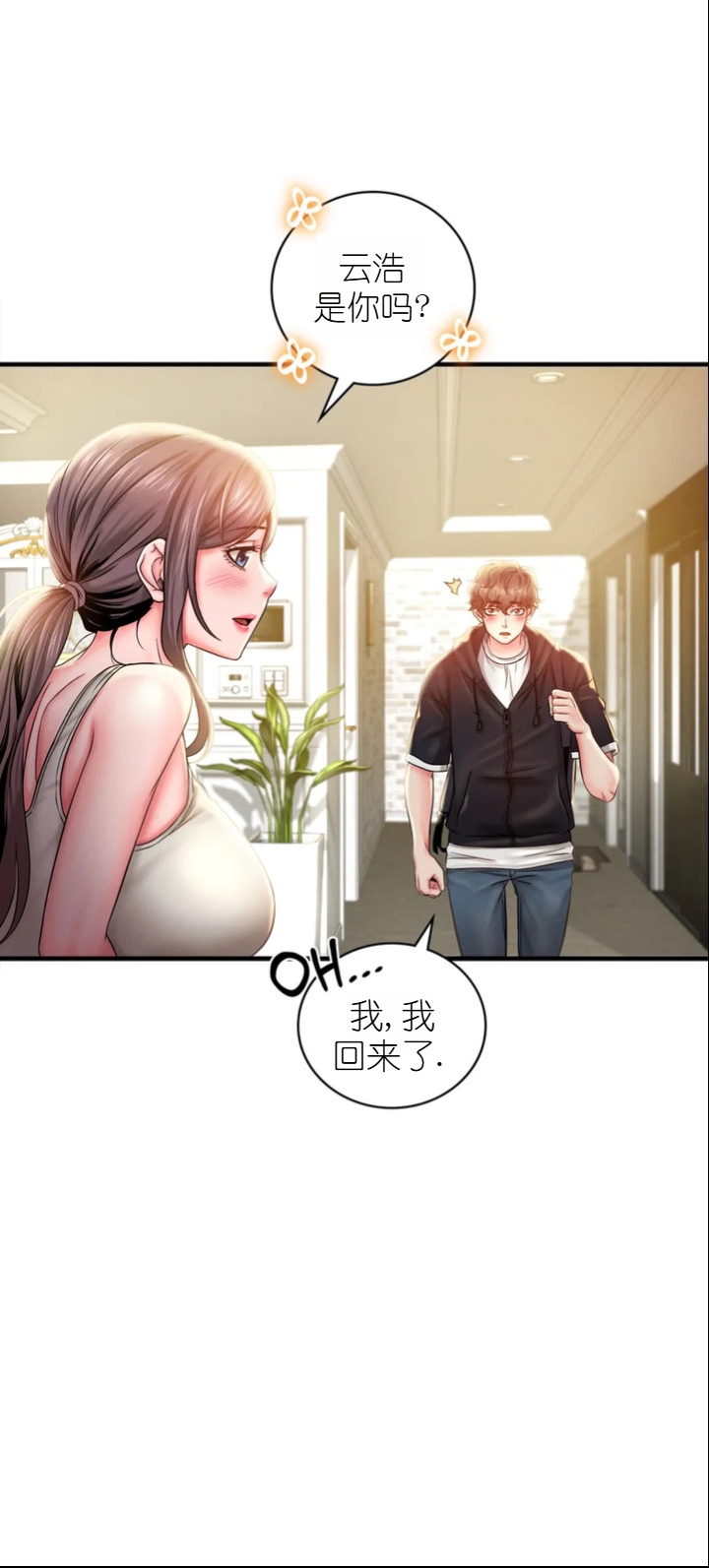drunk on you 1-3 - Page 123