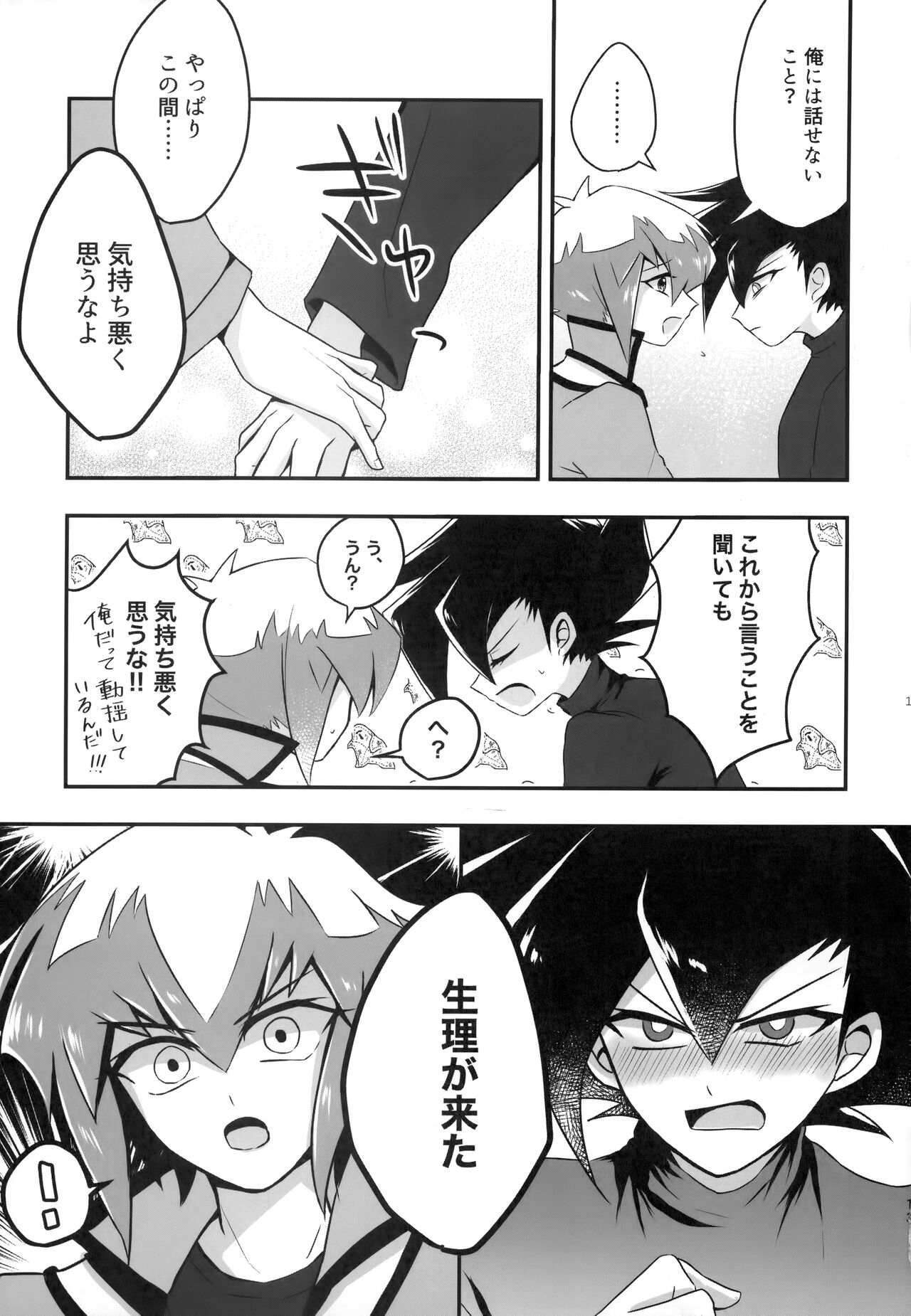 MY GENERATION - Page 12