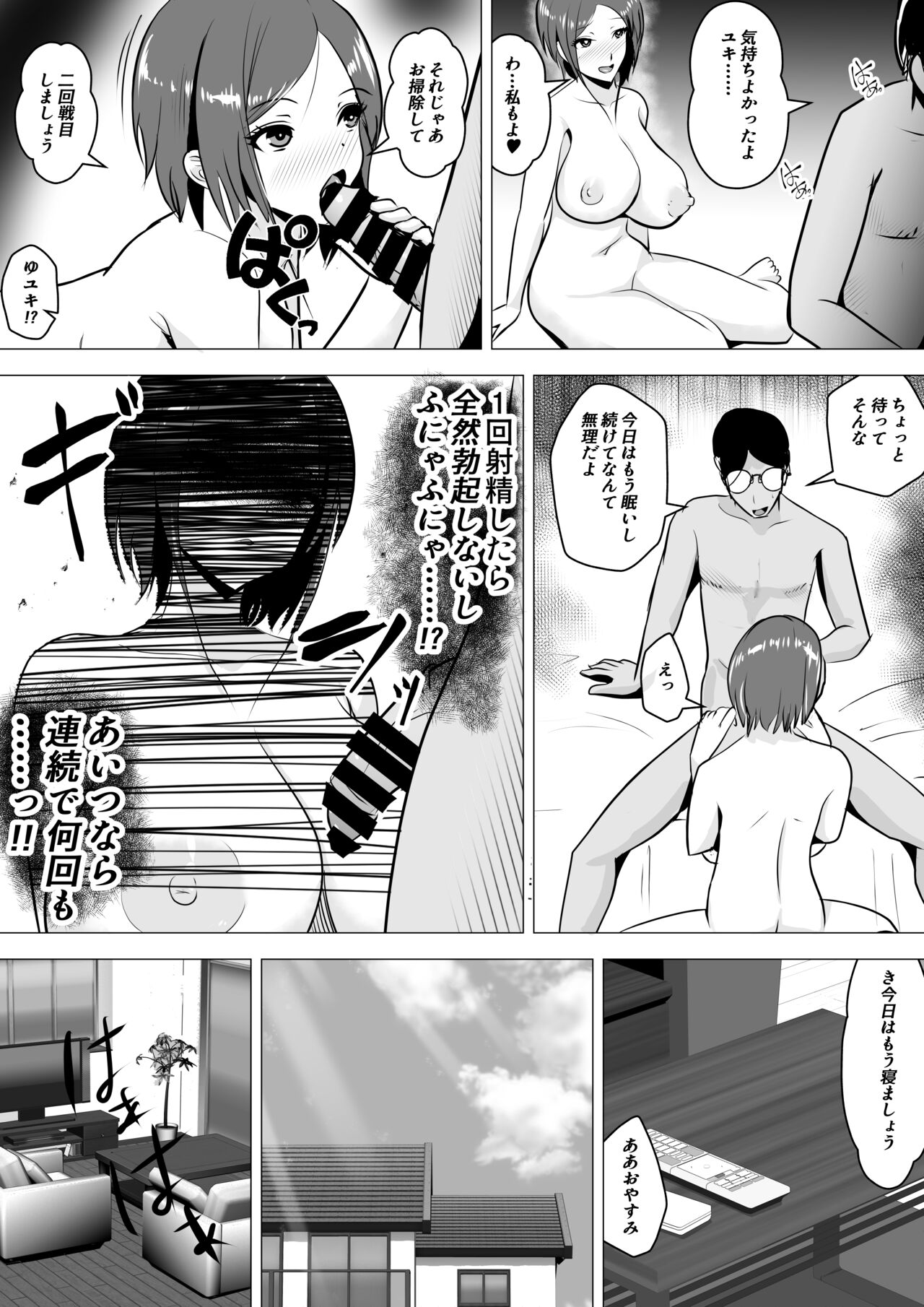 Nikubenki Hisho - Page 25