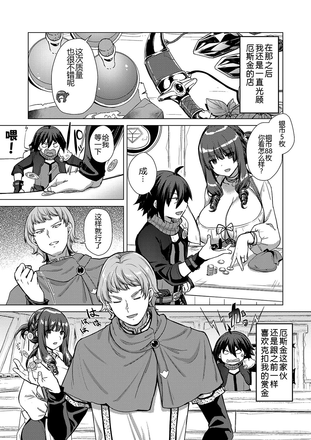 Kami no Te 2 - Page 71