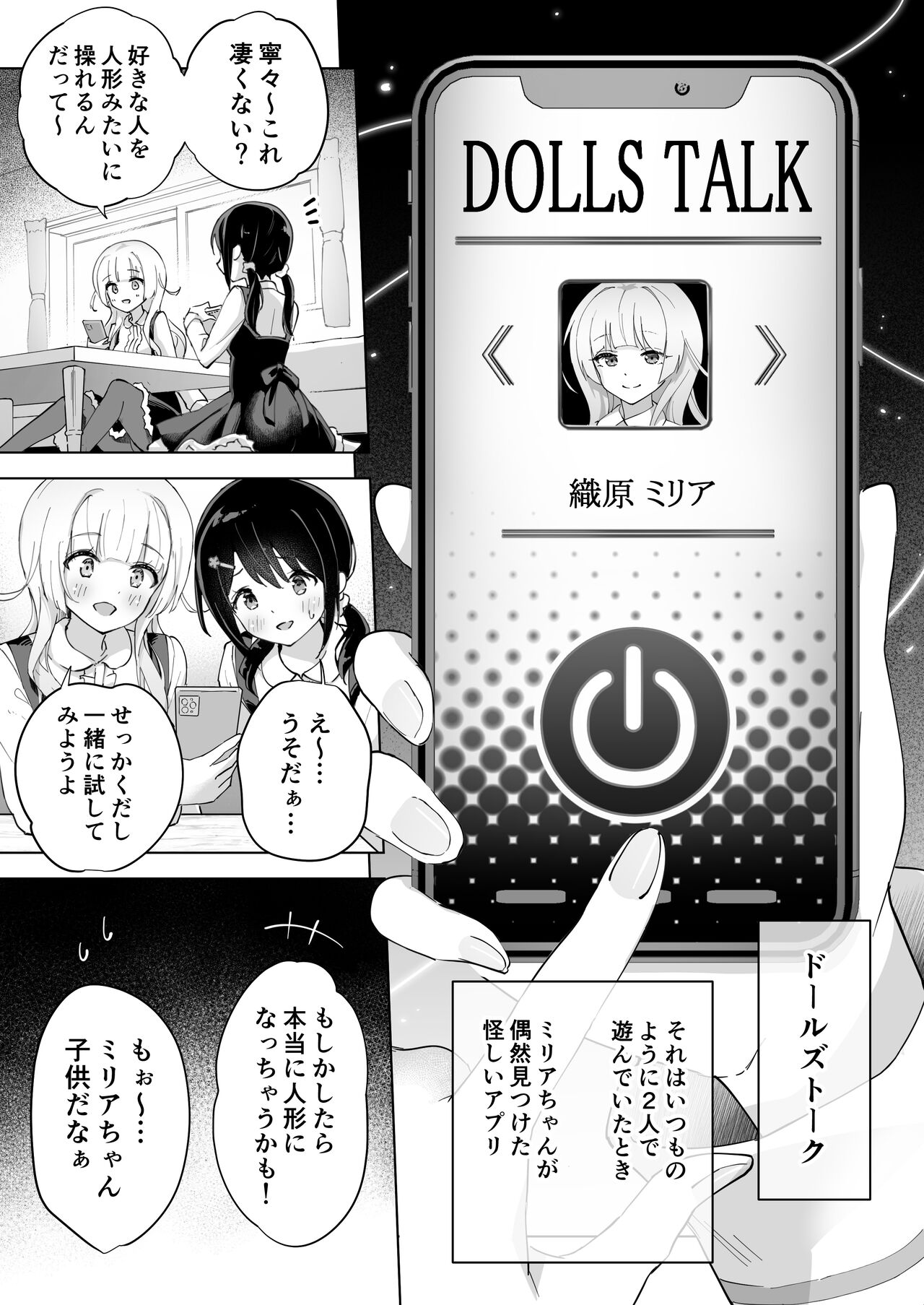 Shinyu wa Watashi no Kisekae Acme Ningyo - Page 11