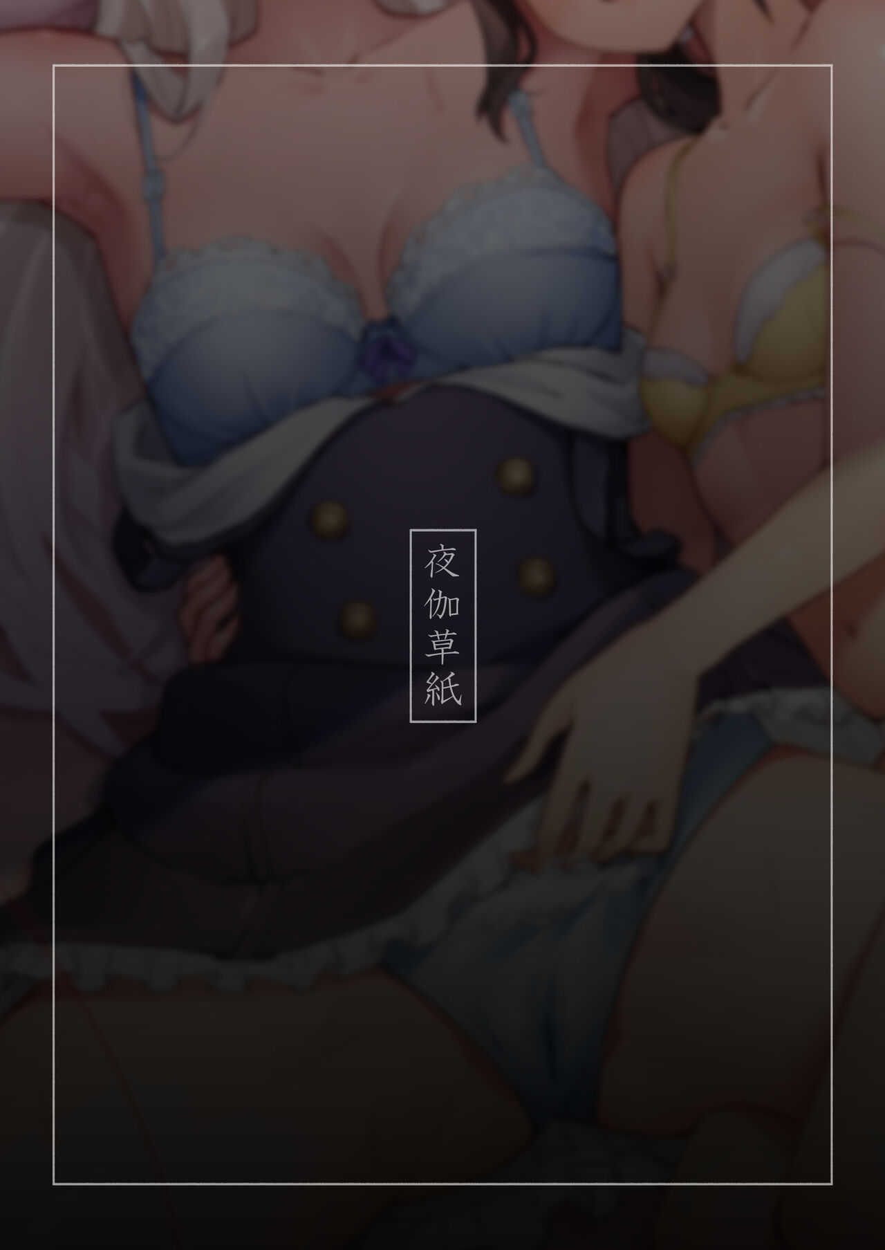 Shinyu wa Watashi no Kisekae Acme Ningyo - Page 46