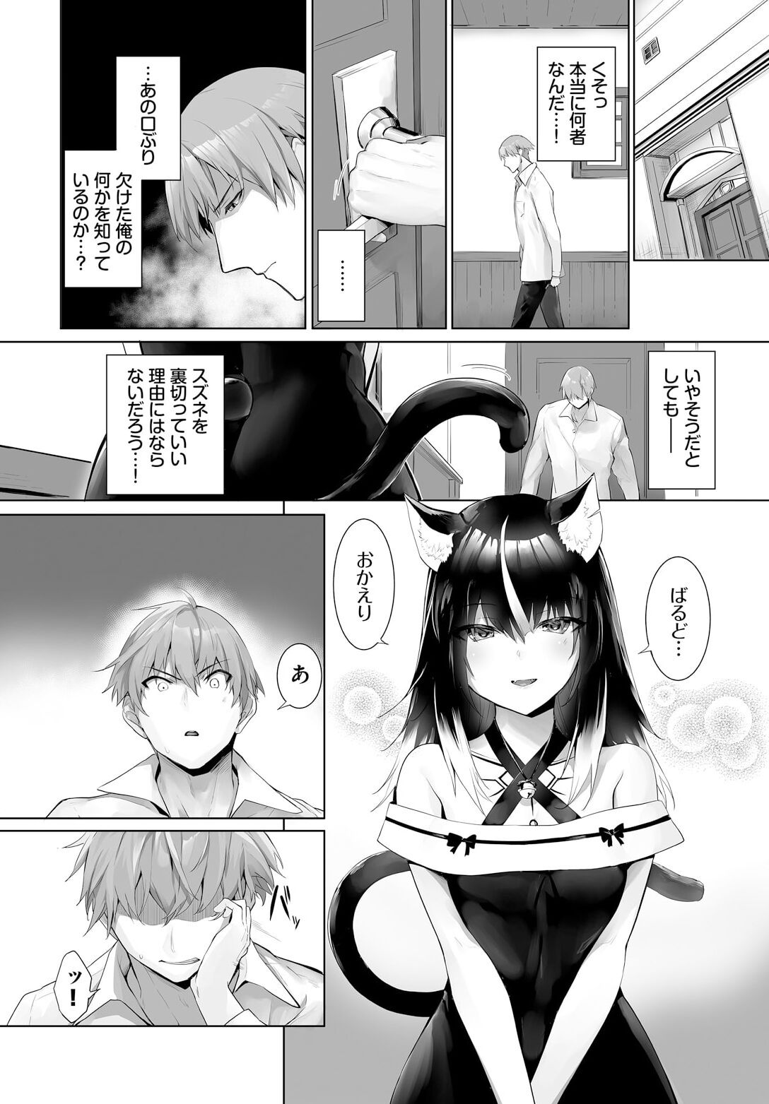 [Kyougoku Touya] Orokamono wa Nekomimi Dorei ni Izon suru ~Hajimete no Choukyou Seikatsu~ 25 - Page 4