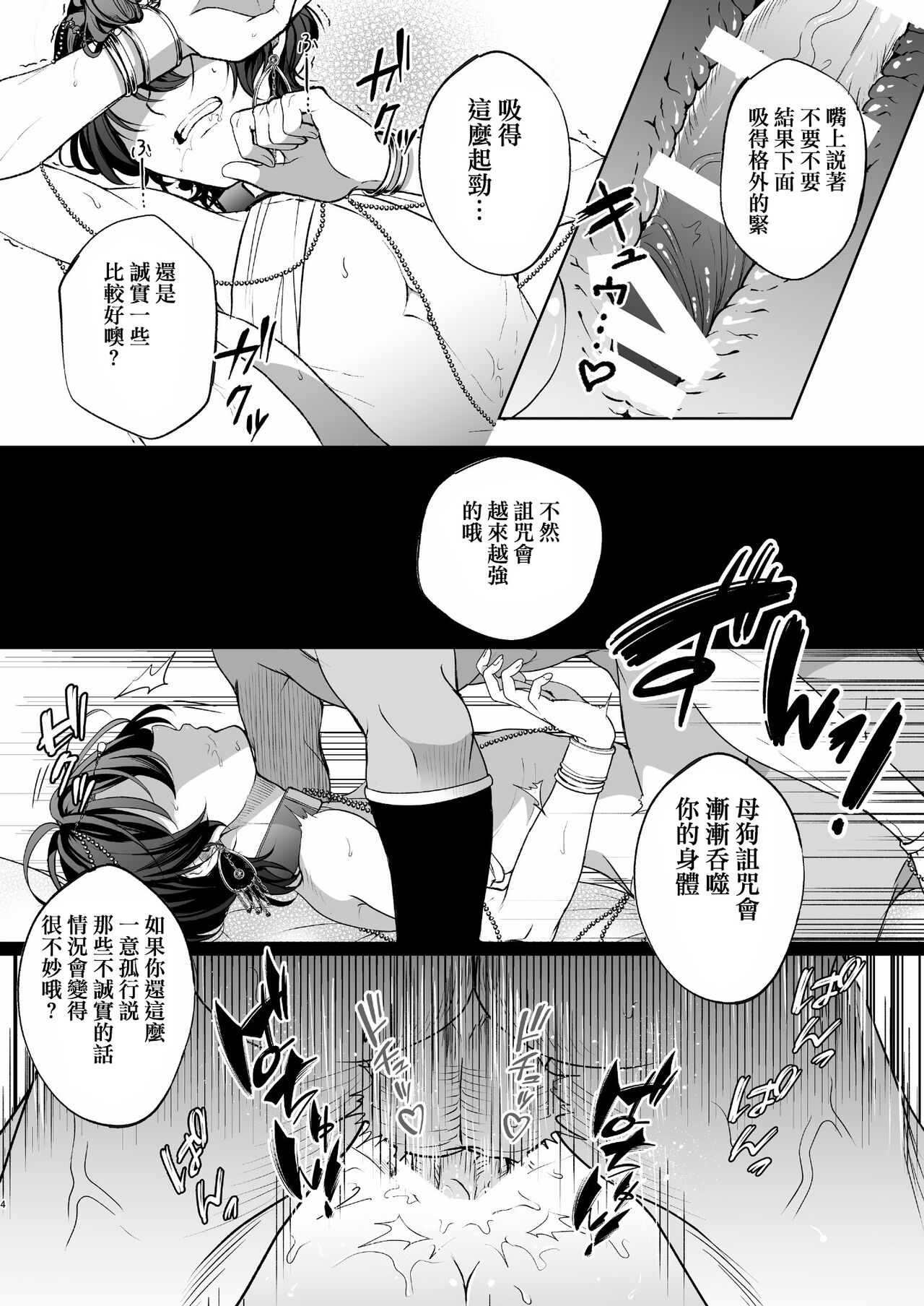 Mesuinu Kokuou Norowareta Kairaku Shoubu Hen - Page 4