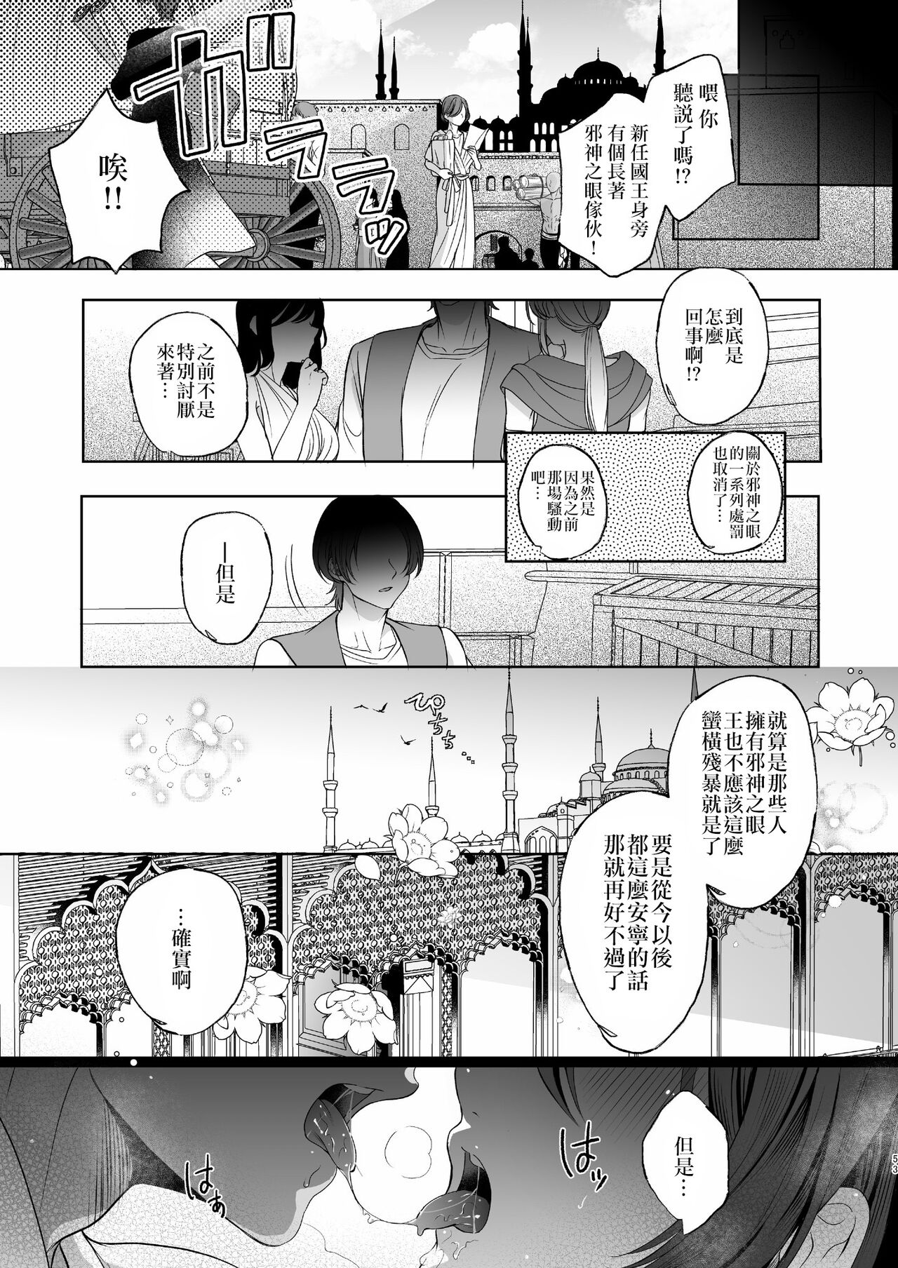 Mesuinu Kokuou Norowareta Kairaku Shoubu Hen - Page 53