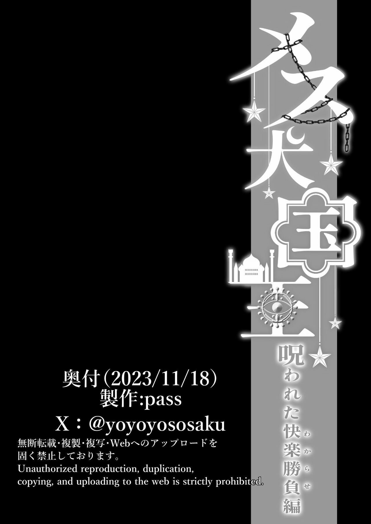 Mesuinu Kokuou Norowareta Kairaku Shoubu Hen - Page 55