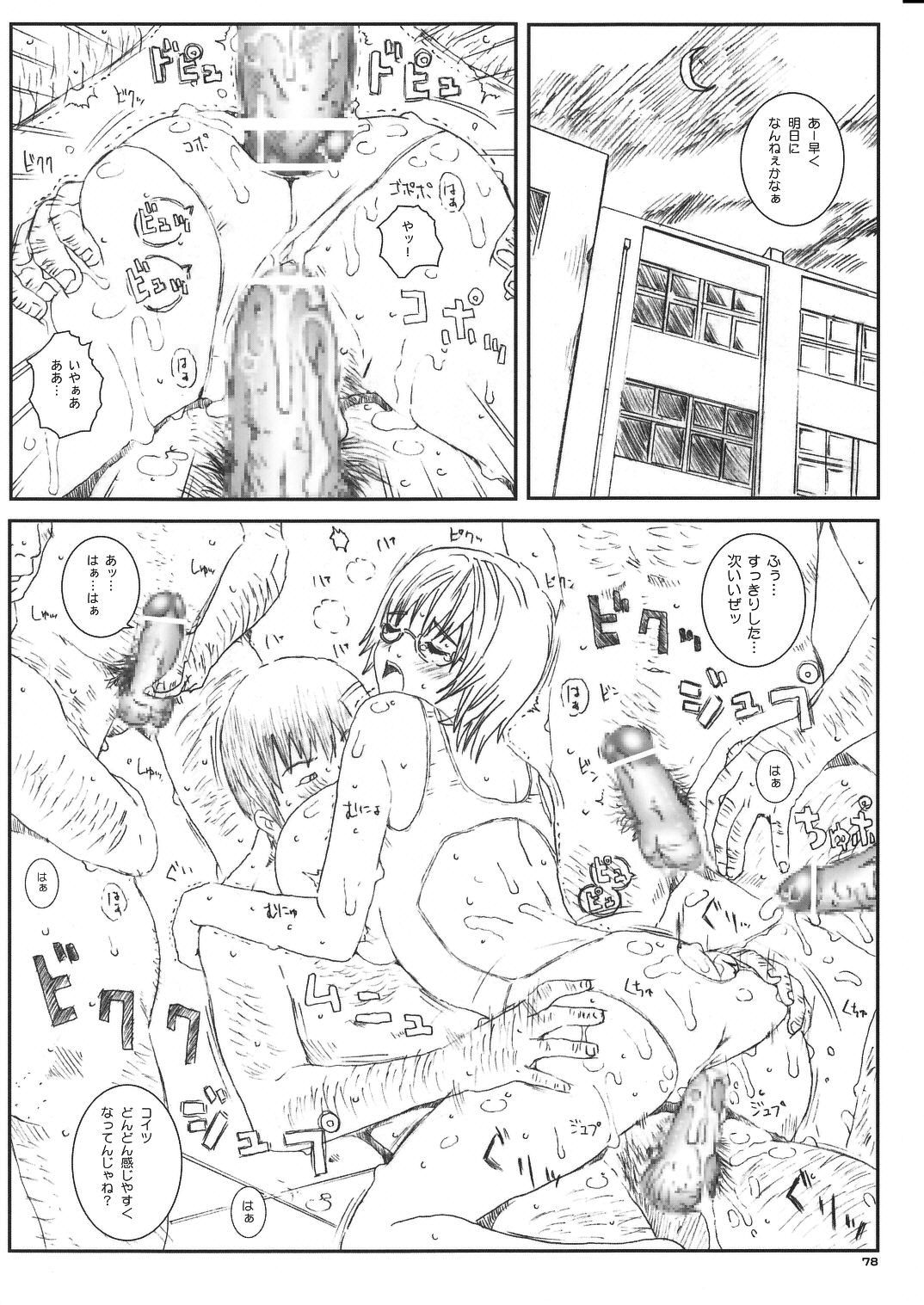 Kuusou Zikken Vol. 8 -Hatsukoi Limited- - Page 78