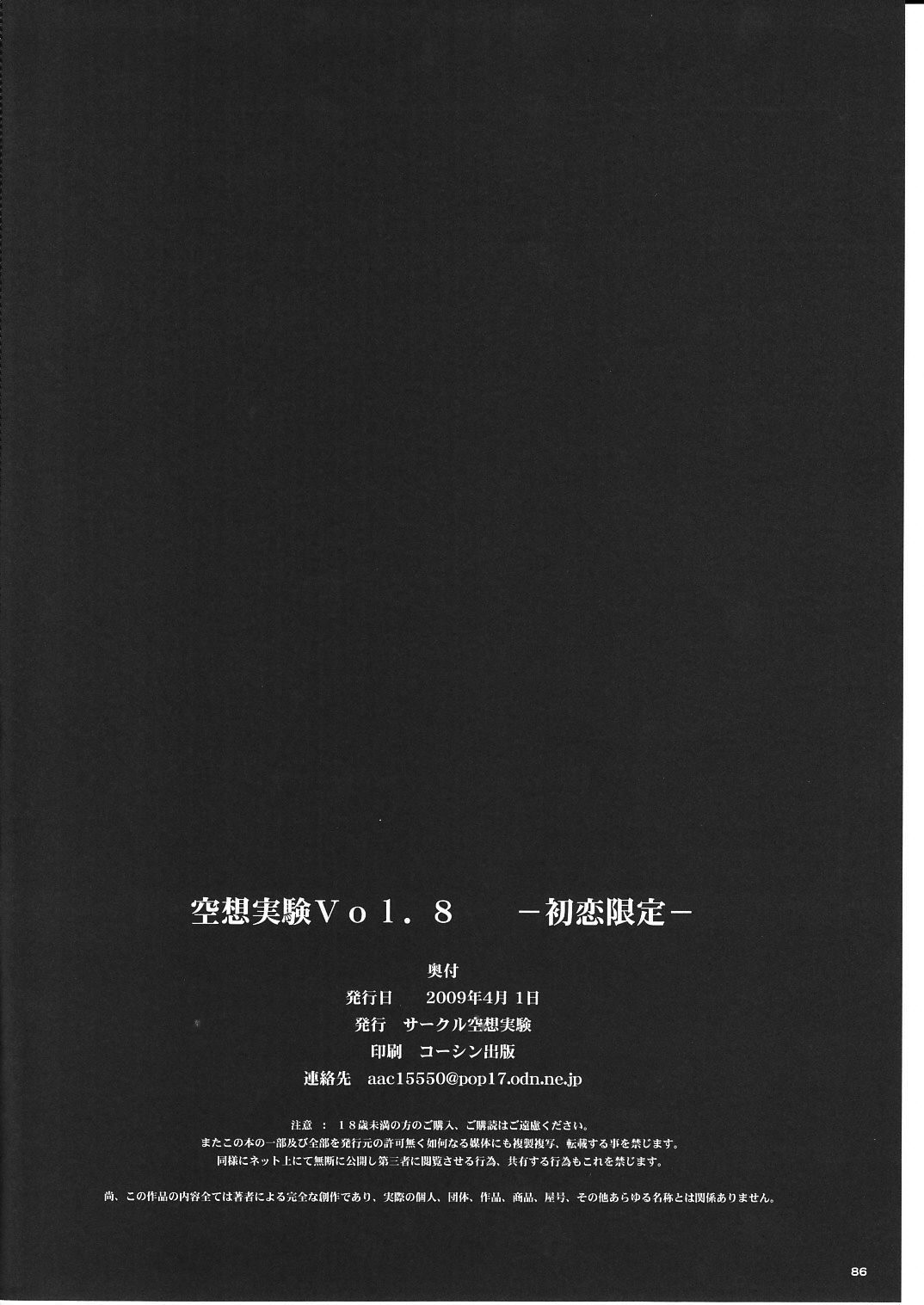 Kuusou Zikken Vol. 8 -Hatsukoi Limited- - Page 86