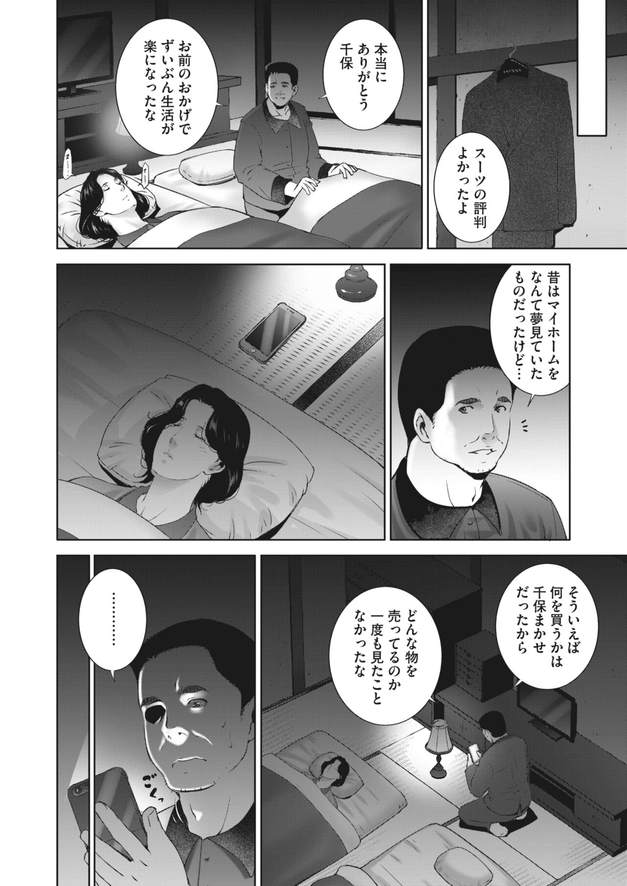 ヒトヅマネー ￥.1-5 - Page 6