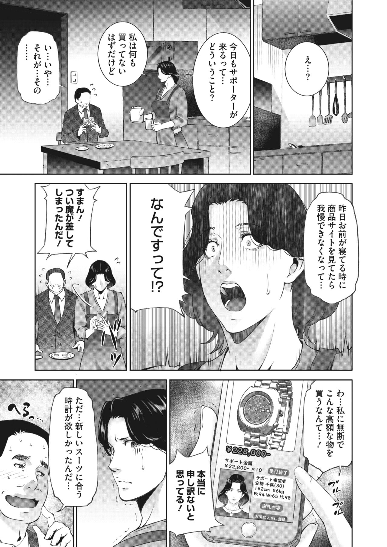 ヒトヅマネー ￥.1-5 - Page 7