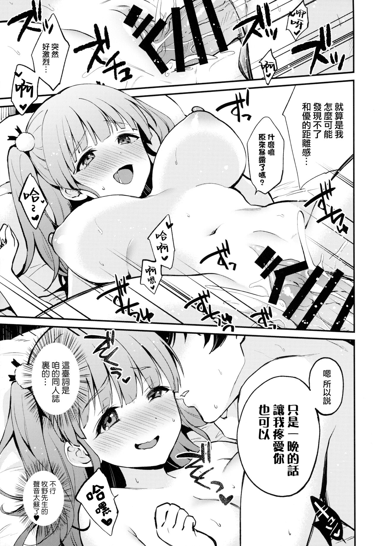 Muramura Suzumura - Page 12