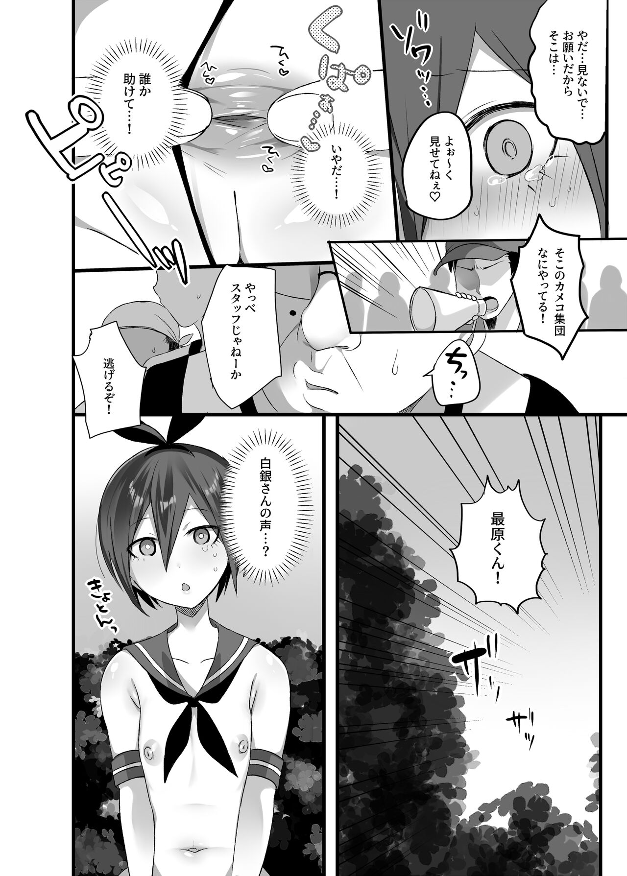 OuSai Manga - Page 20