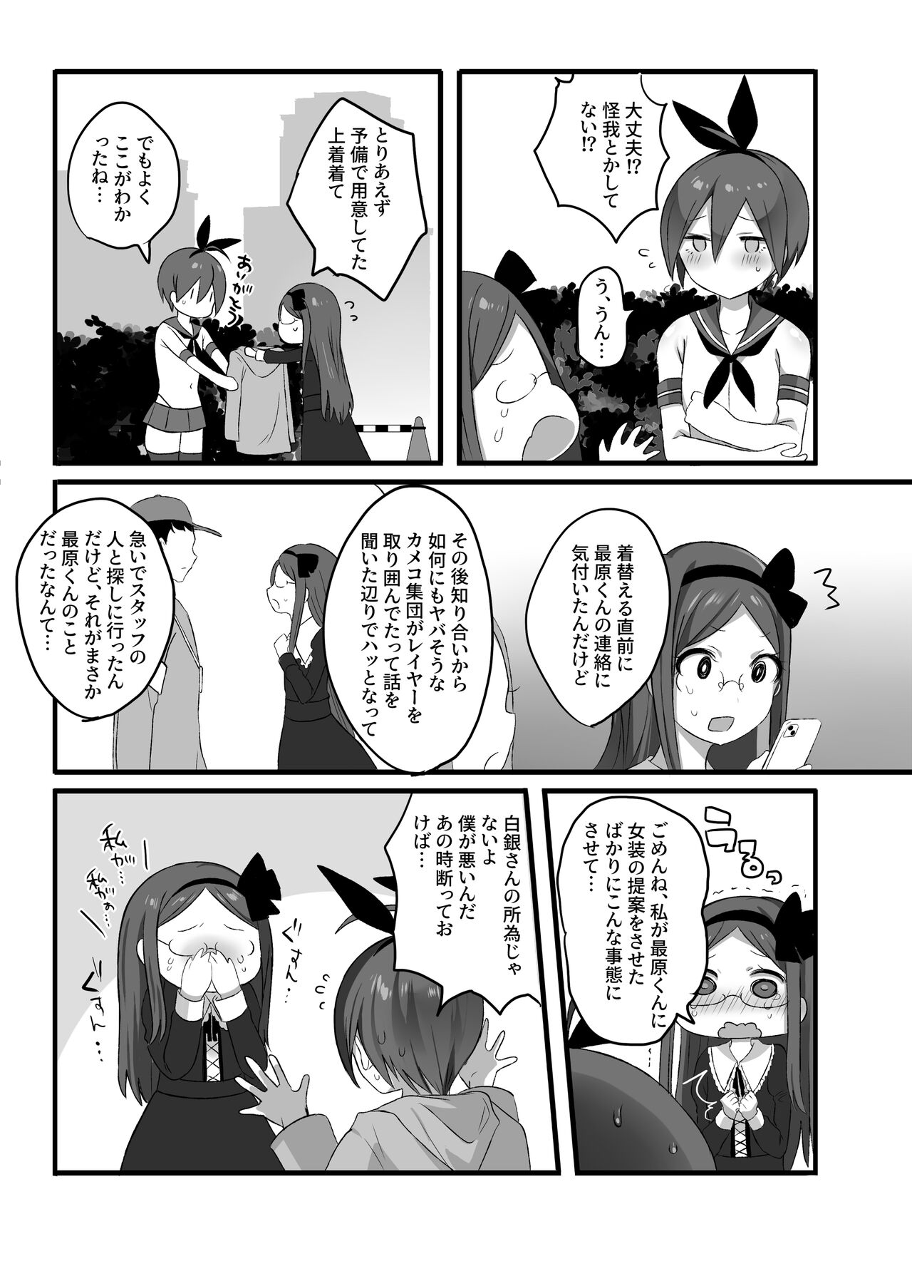 OuSai Manga - Page 21