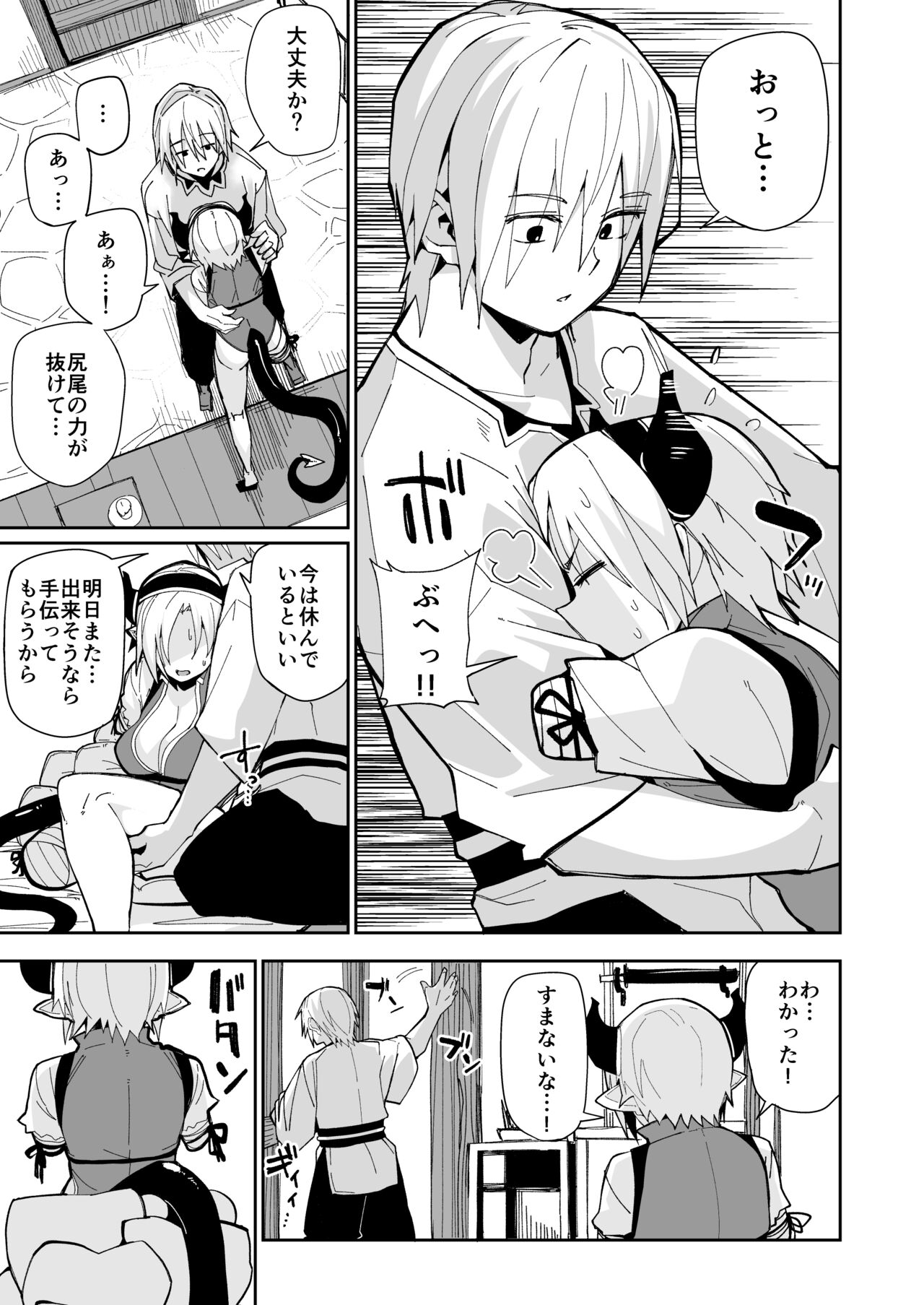 futari no seikatsu - Page 14