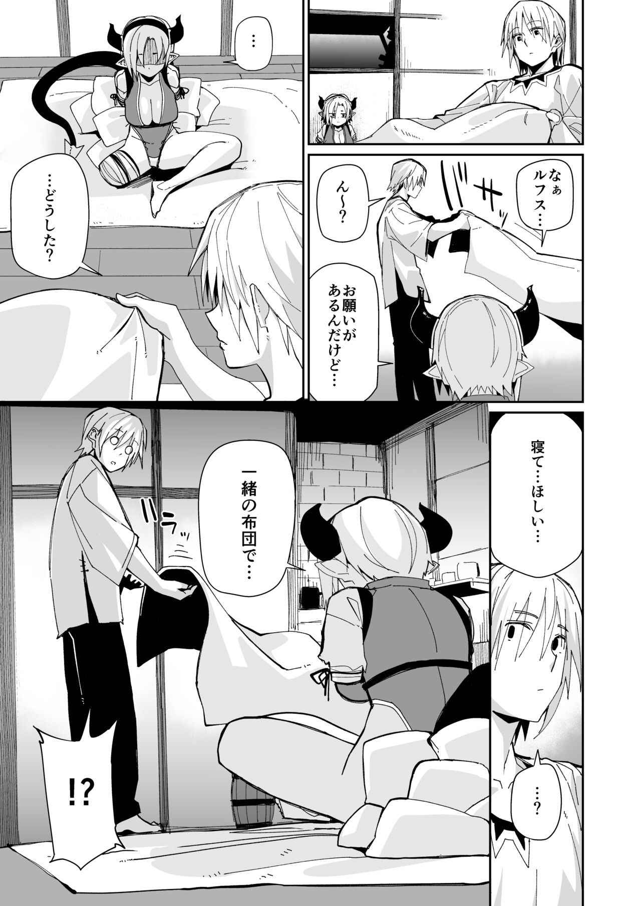 futari no seikatsu - Page 16