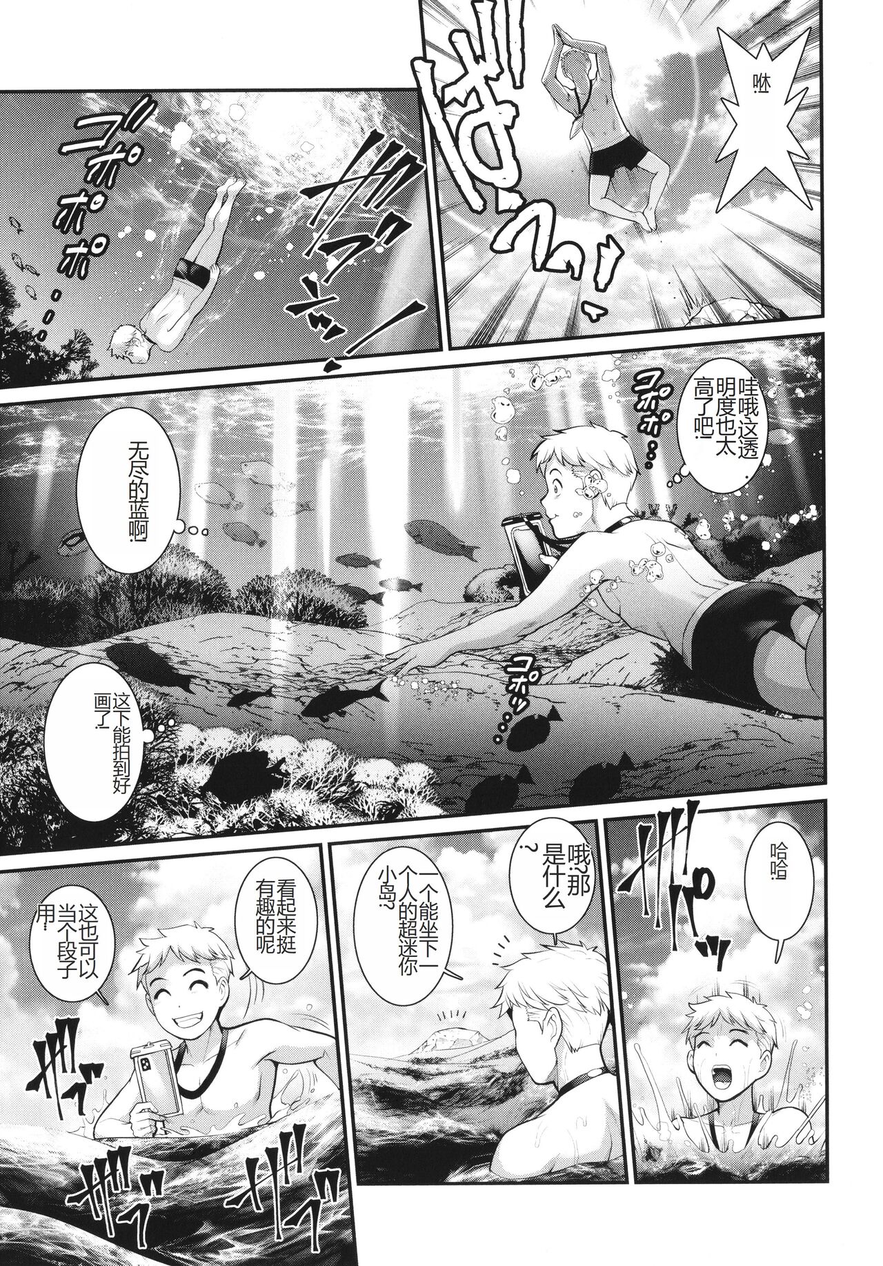 めしべの咲き誇る島で 1&2 HIGHLIGHT - Page 106
