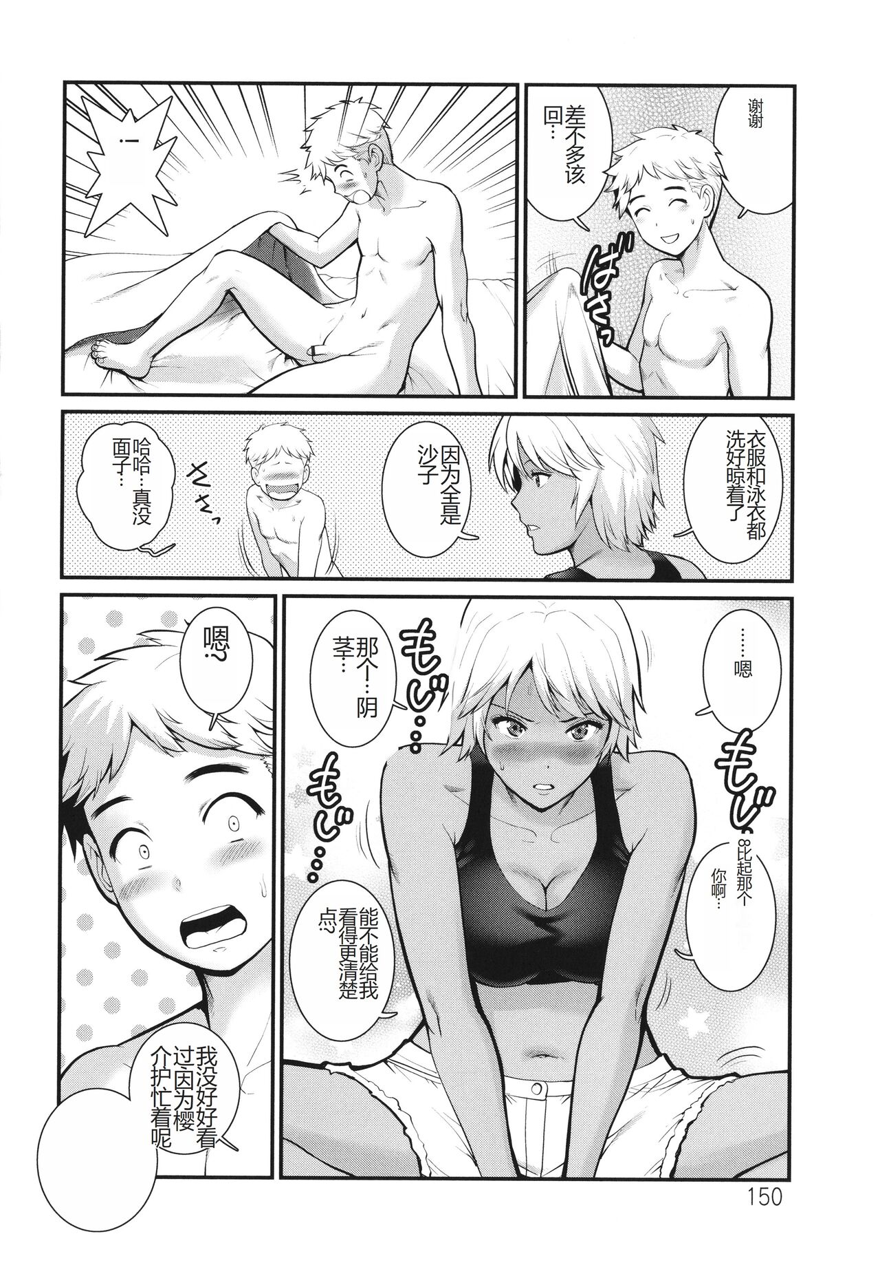めしべの咲き誇る島で 1&2 HIGHLIGHT - Page 109