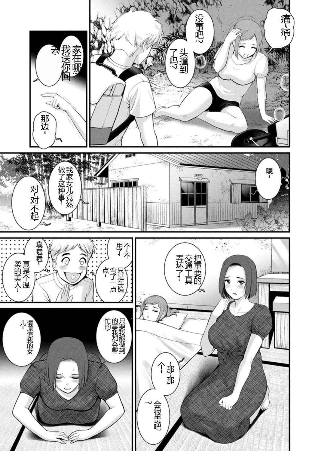 めしべの咲き誇る島で 1&2 HIGHLIGHT - Page 197