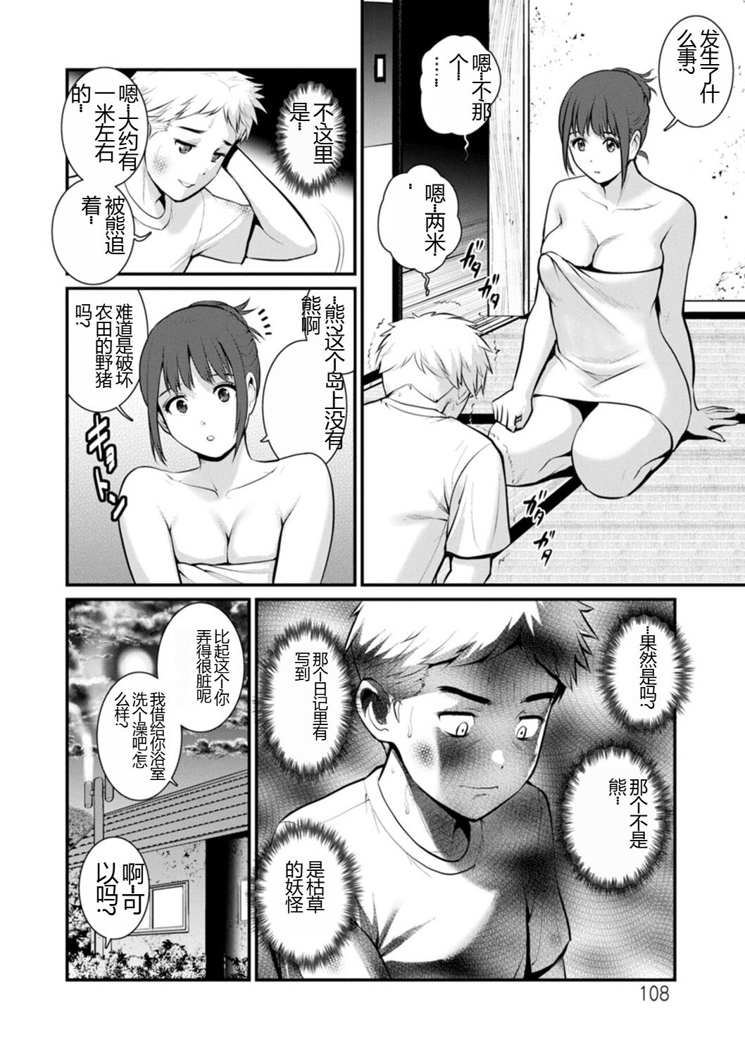 めしべの咲き誇る島で 1&2 HIGHLIGHT - Page 230
