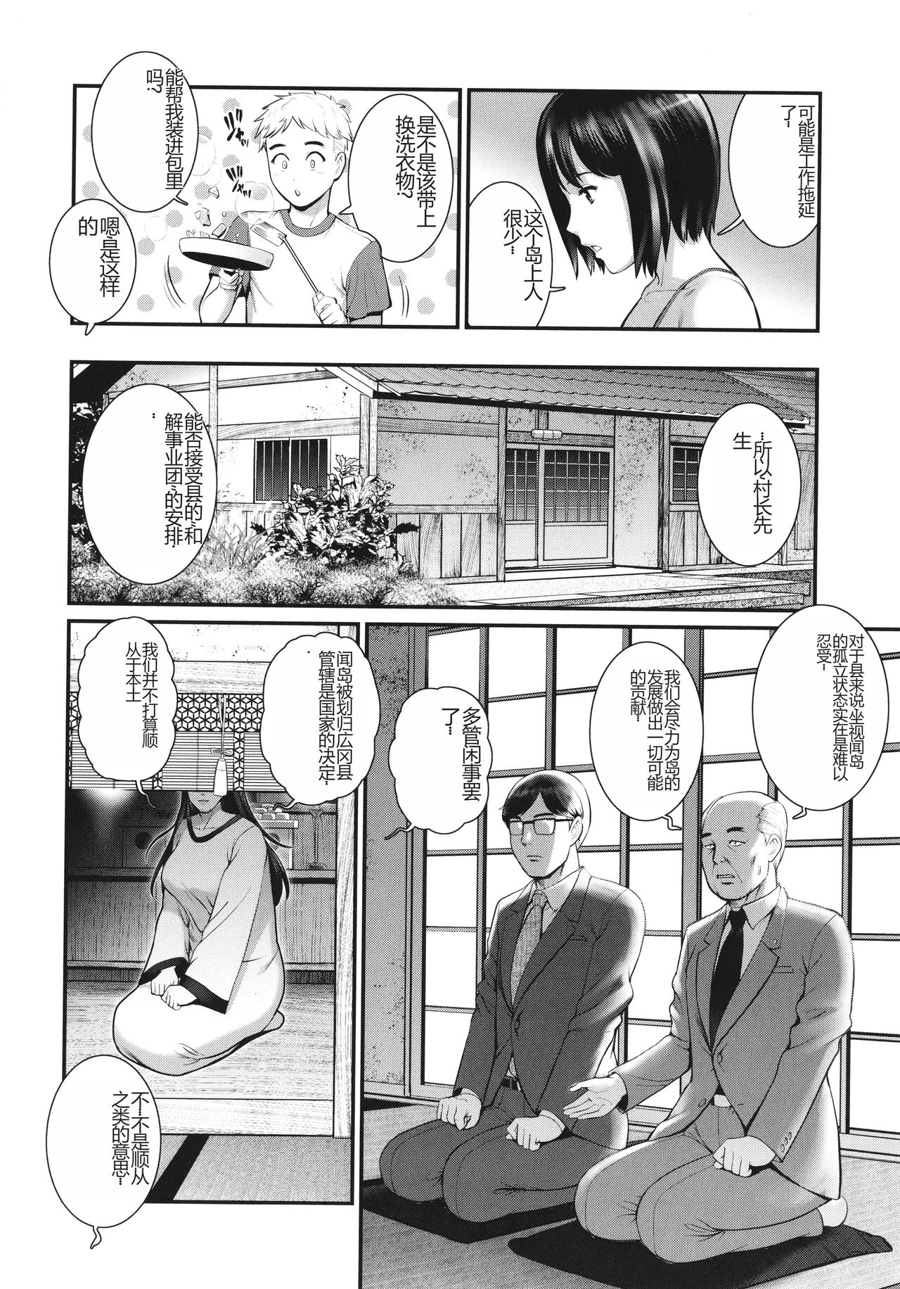 めしべの咲き誇る島で 1&2 HIGHLIGHT - Page 91