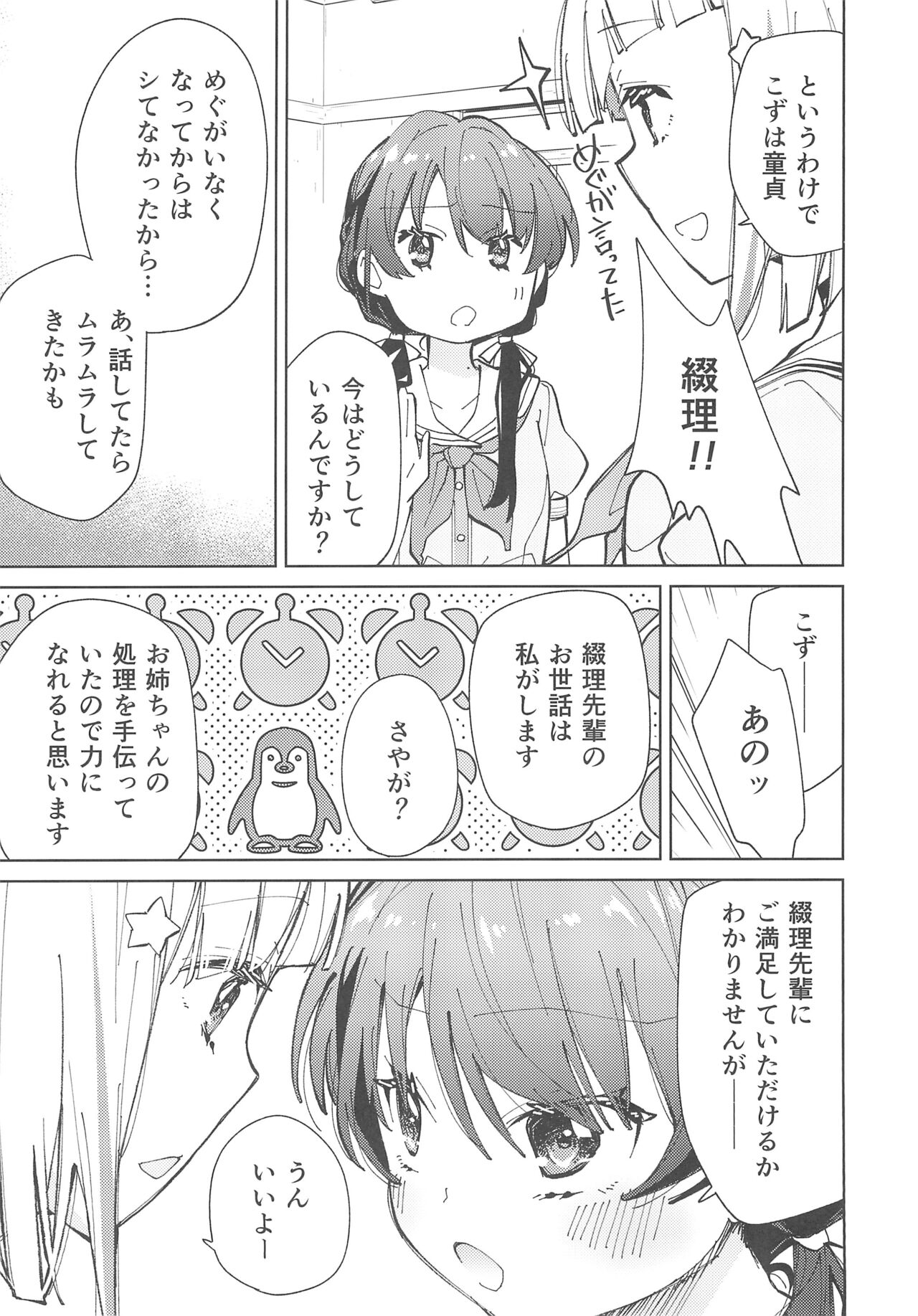 Hasunosora Futanari Jogakuin - Page 10
